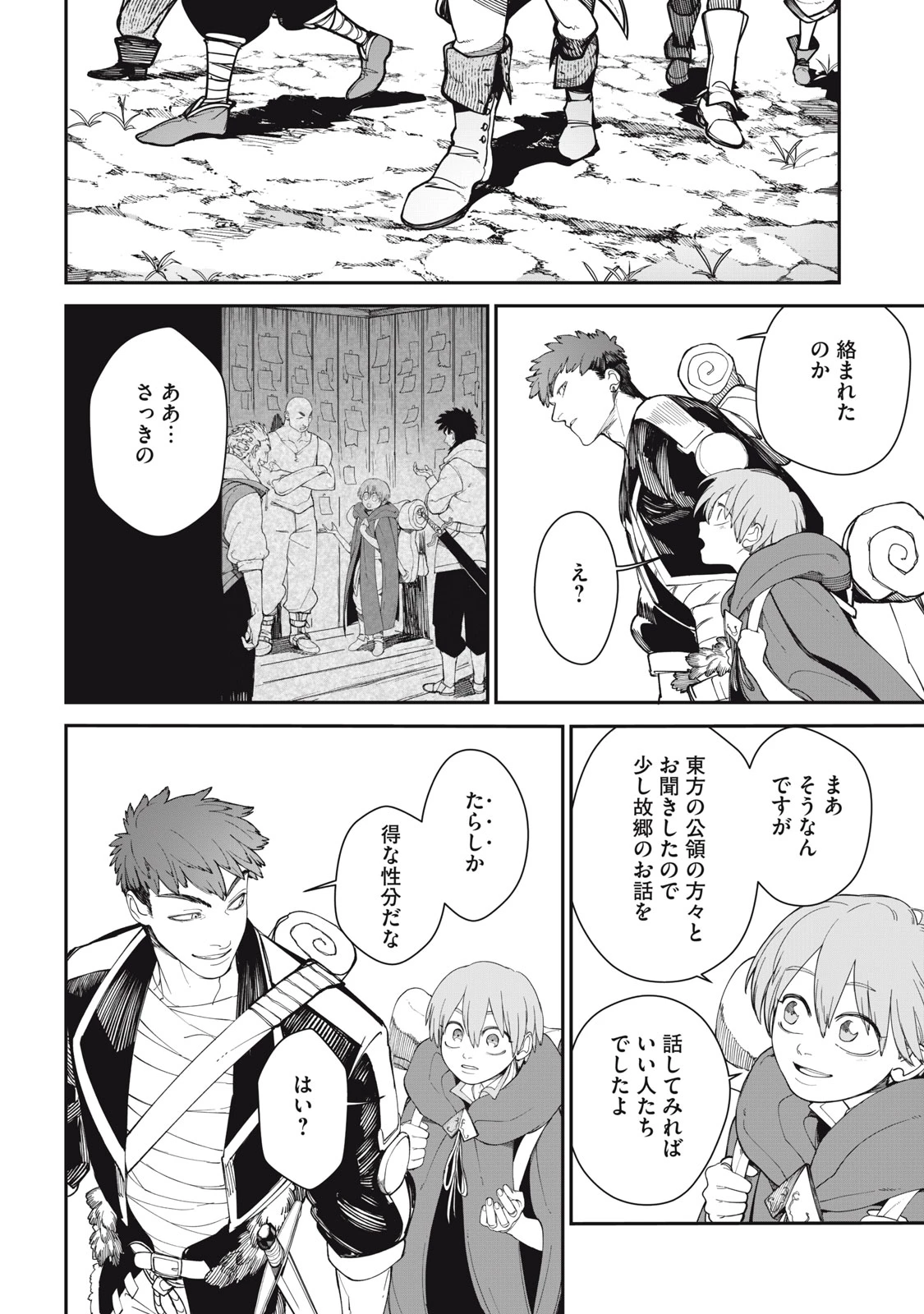 メアヘイム 第2話 - 6