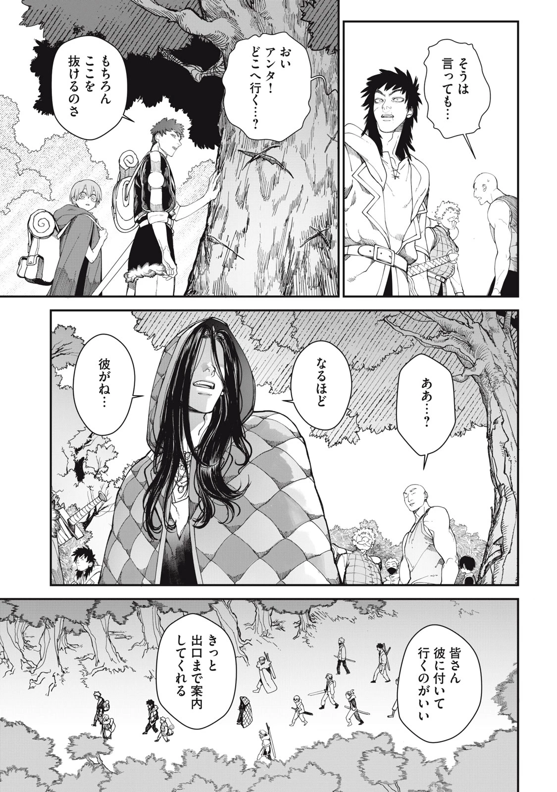 メアヘイム 第2話 - 9