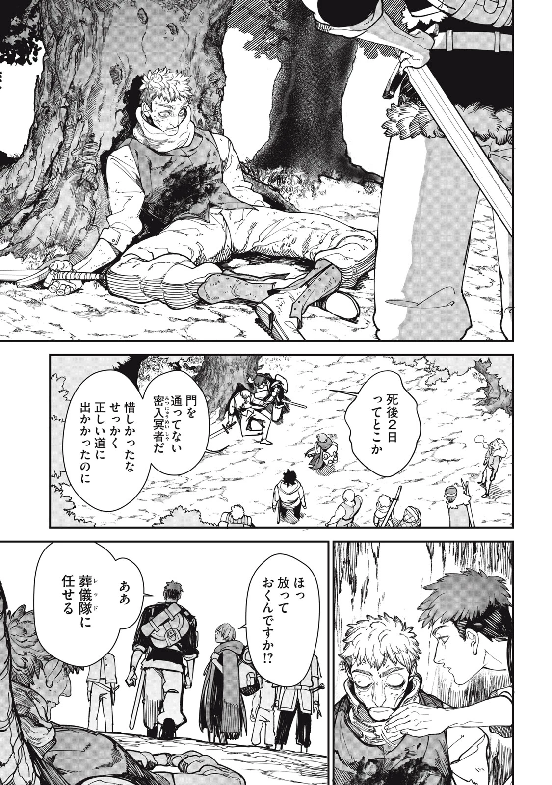 メアヘイム 第2話 - 11