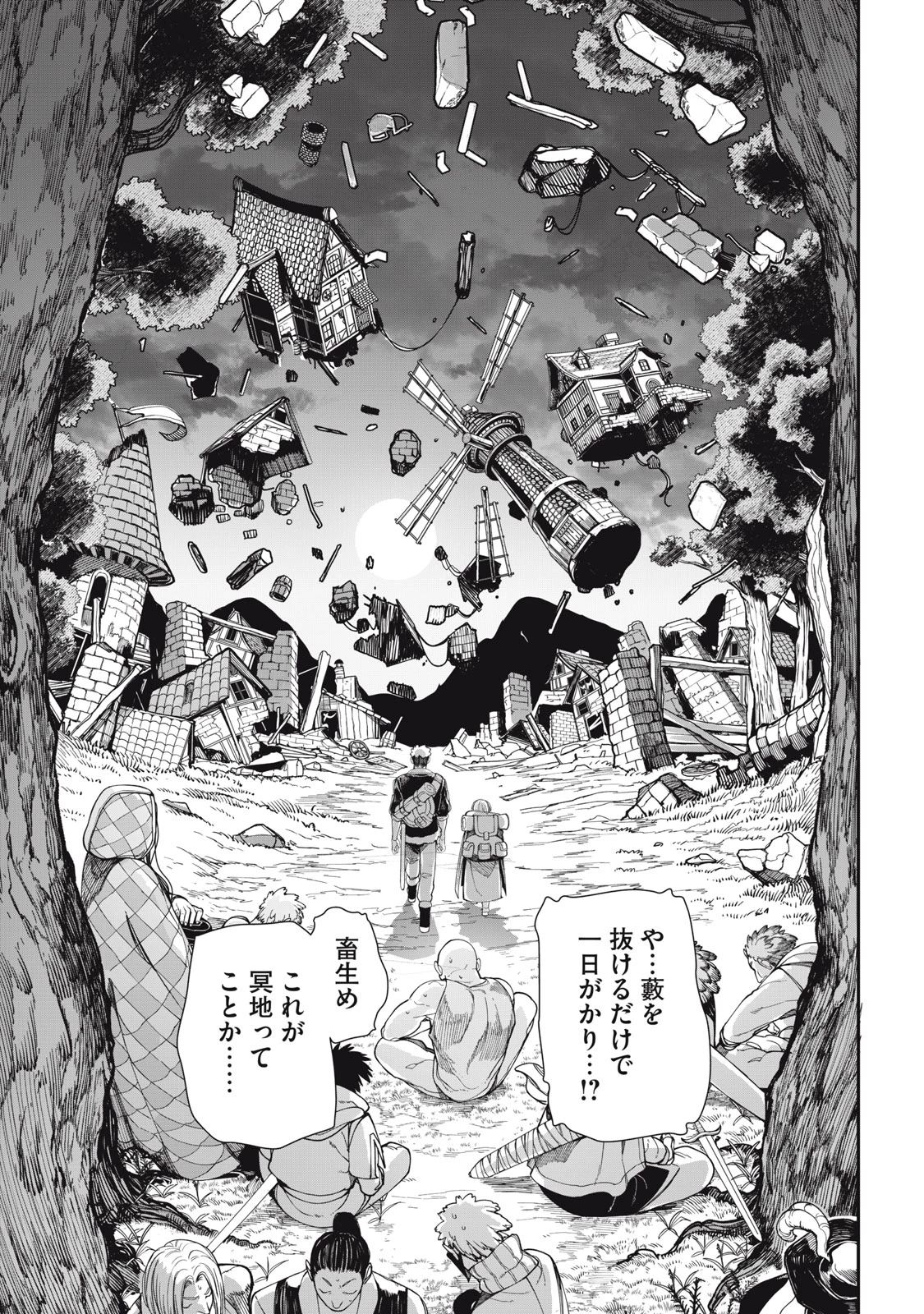 メアヘイム 第2話 - 13