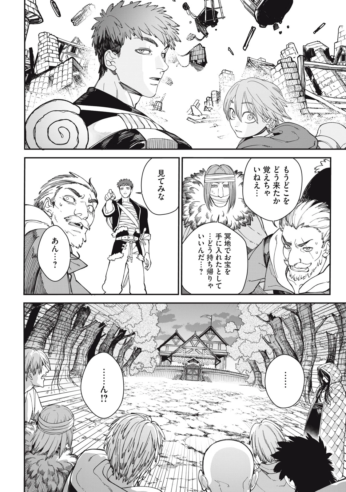 メアヘイム 第2話 - 14