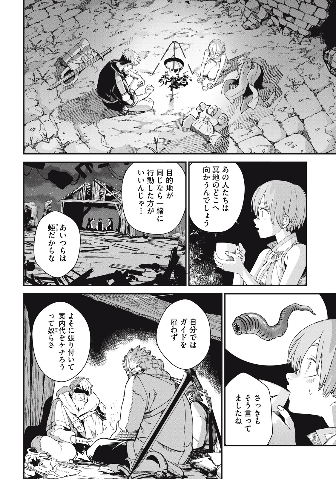 メアヘイム 第2話 - 18