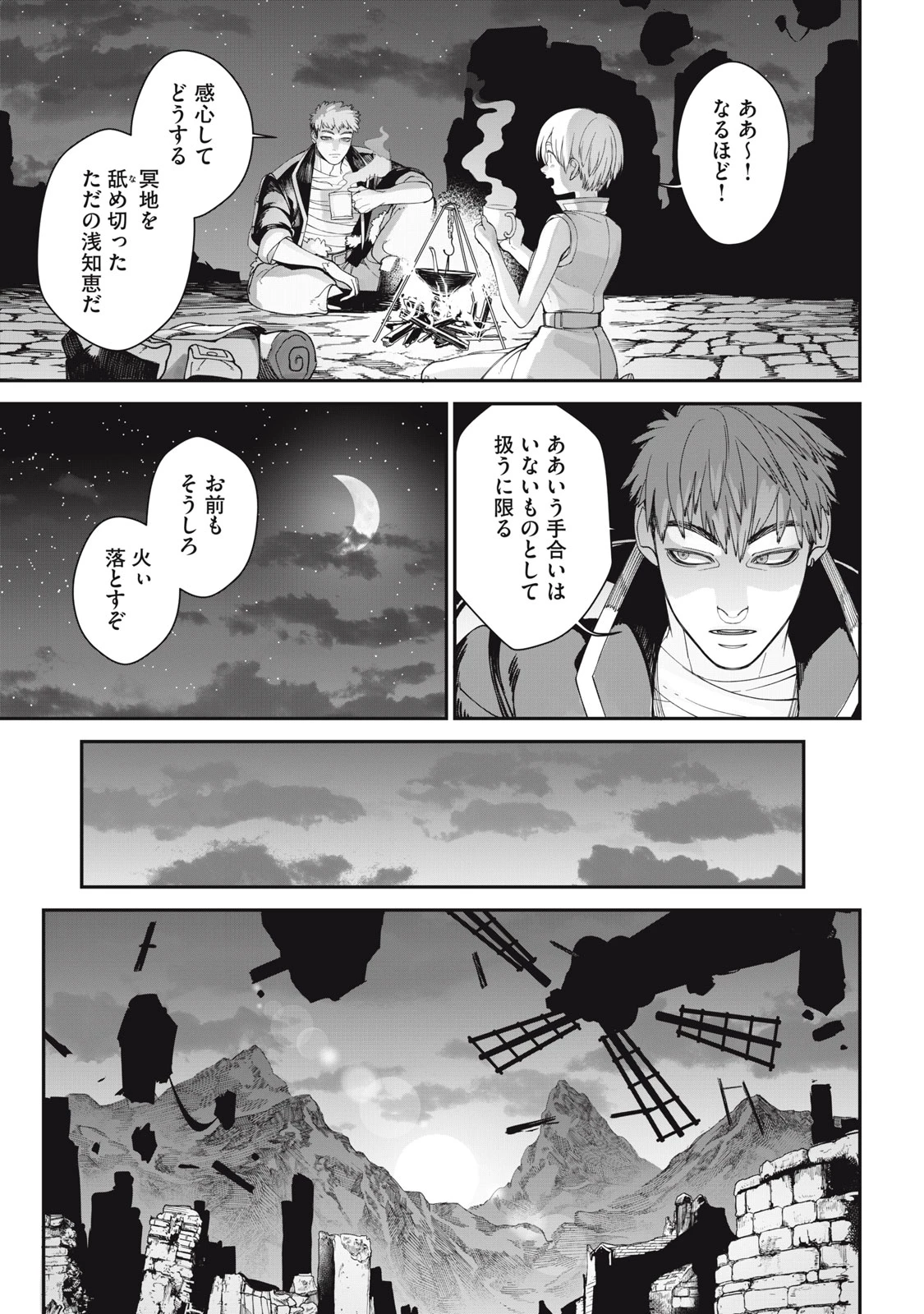 メアヘイム 第2話 - 19