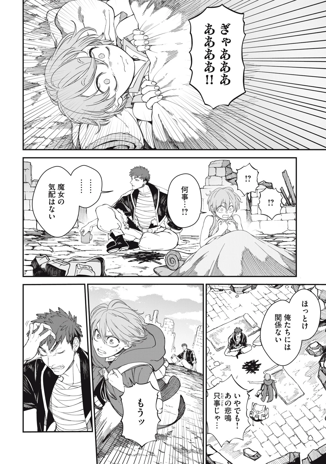 メアヘイム 第2話 - 20