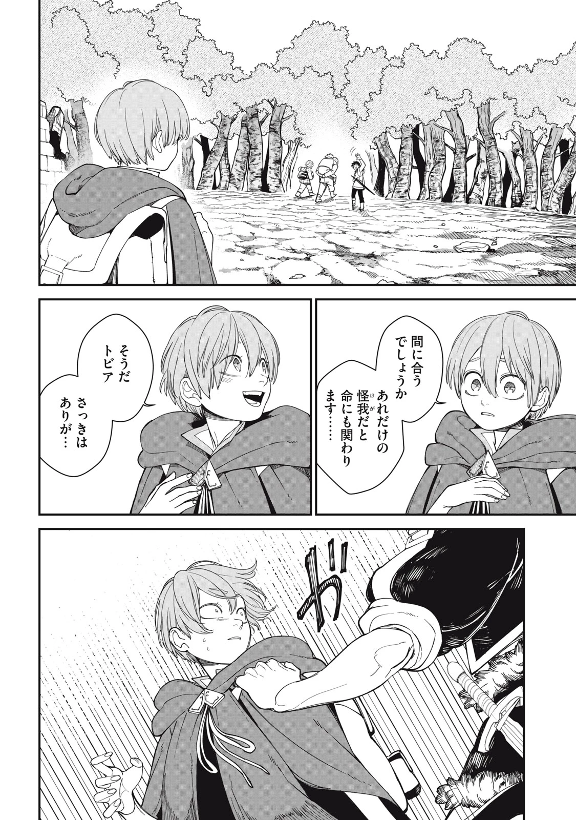 メアヘイム 第2話 - 24