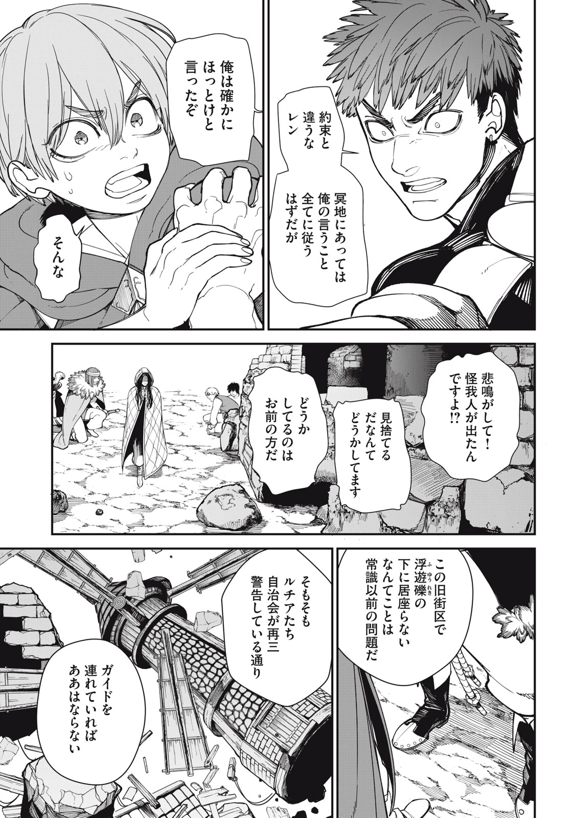 メアヘイム 第2話 - 25