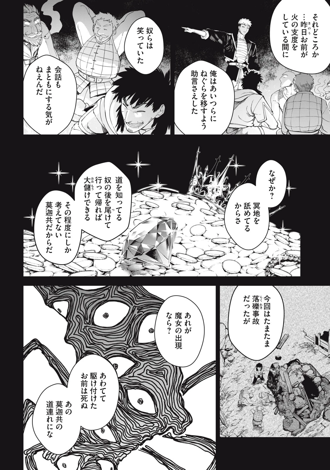 メアヘイム 第2話 - 26