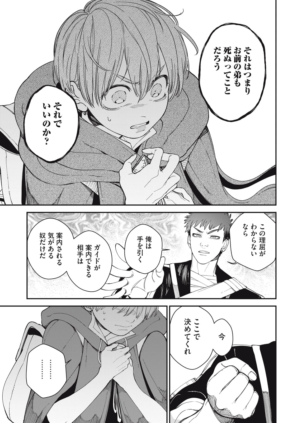 メアヘイム 第2話 - 27