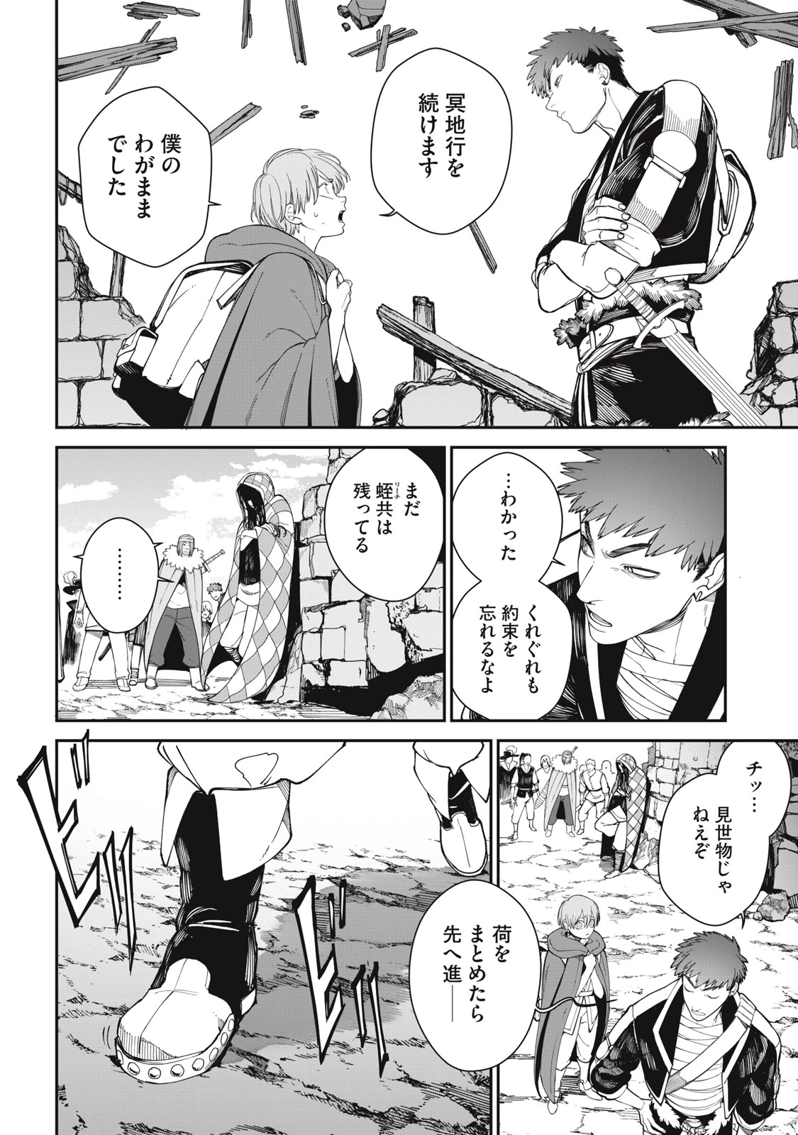 メアヘイム 第2話 - 28