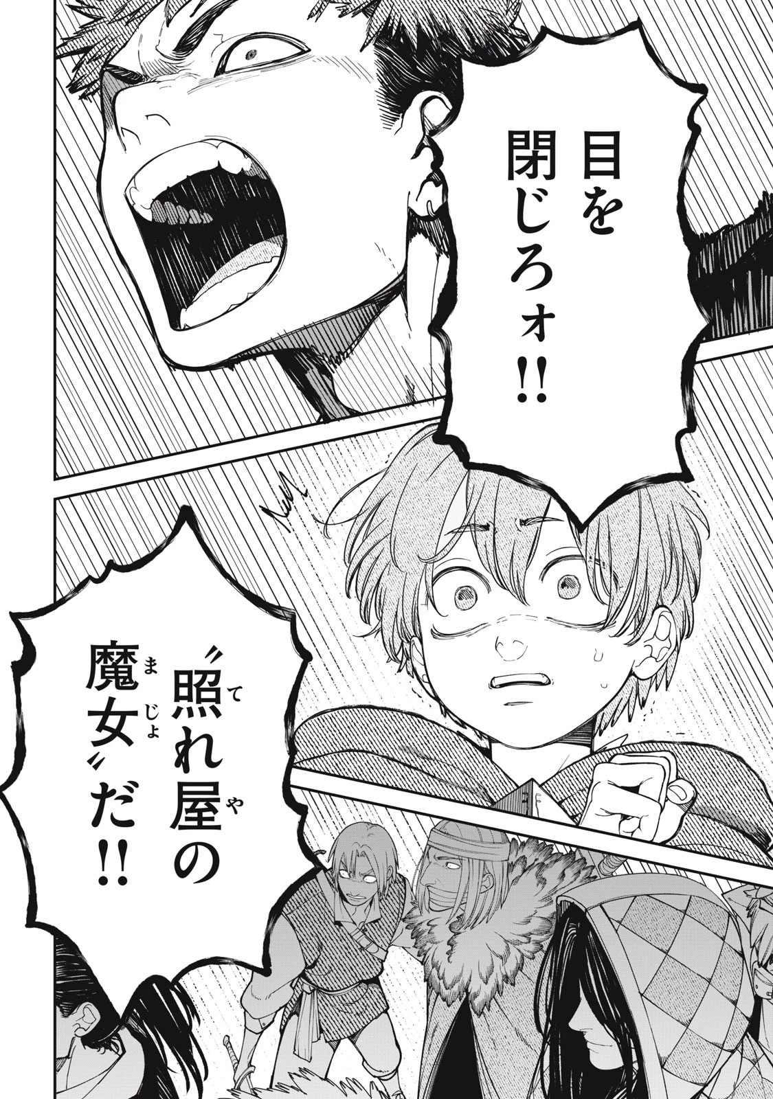 メアヘイム 第2話 - 30