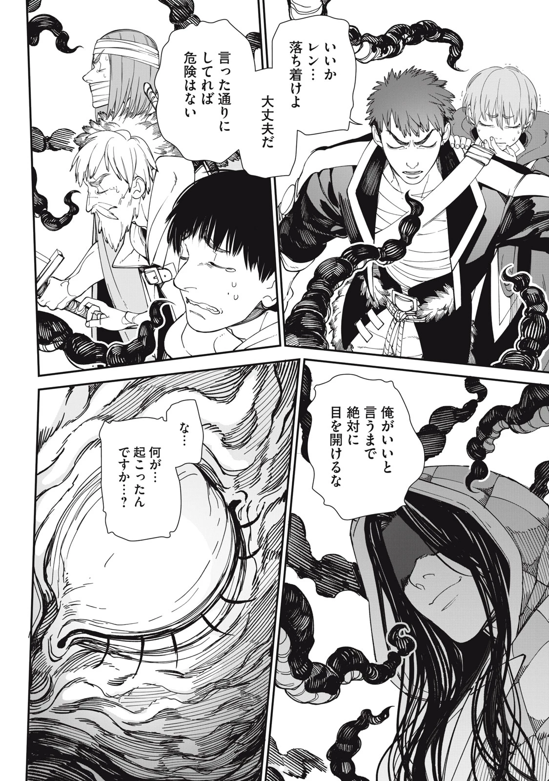 メアヘイム 第2話 - 32