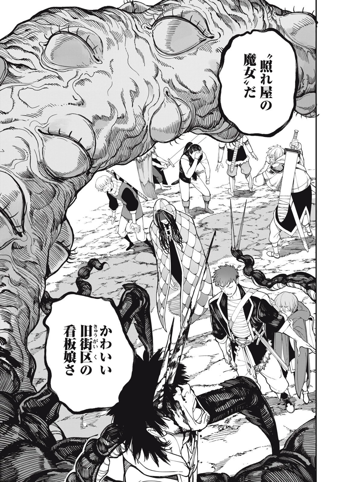 メアヘイム 第2話 - 33