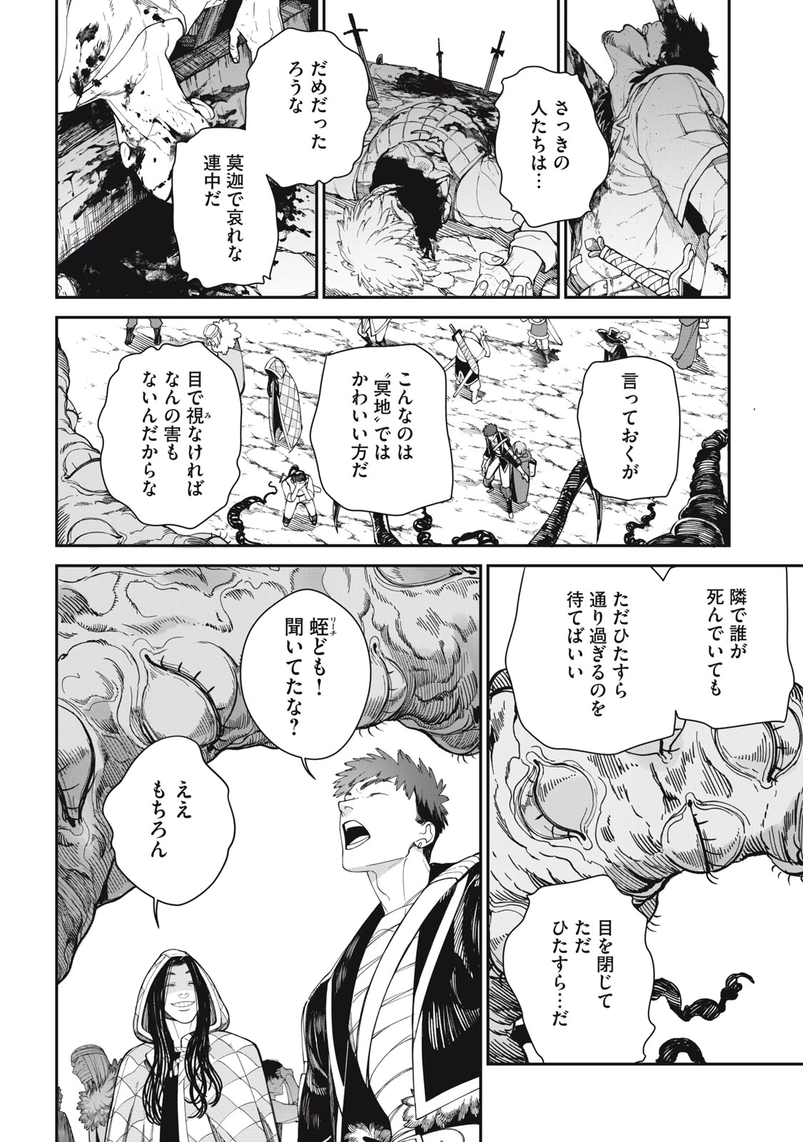 メアヘイム 第2話 - 34