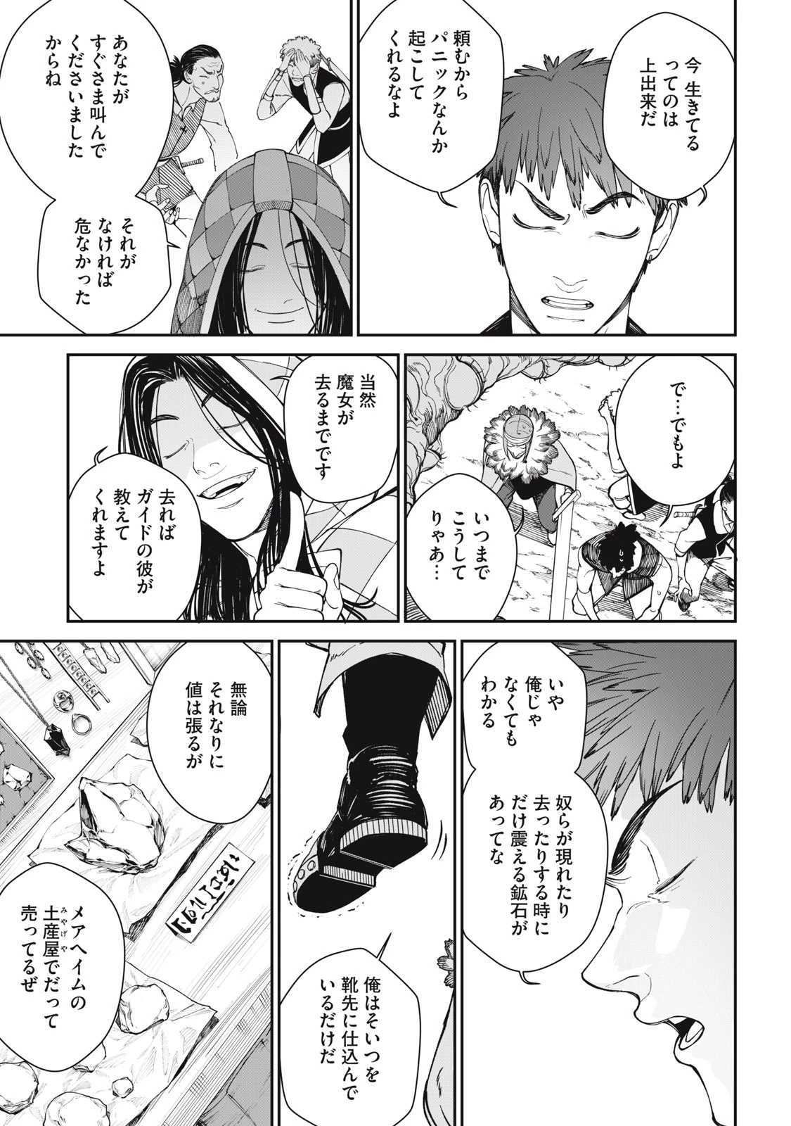 メアヘイム 第2話 - 35