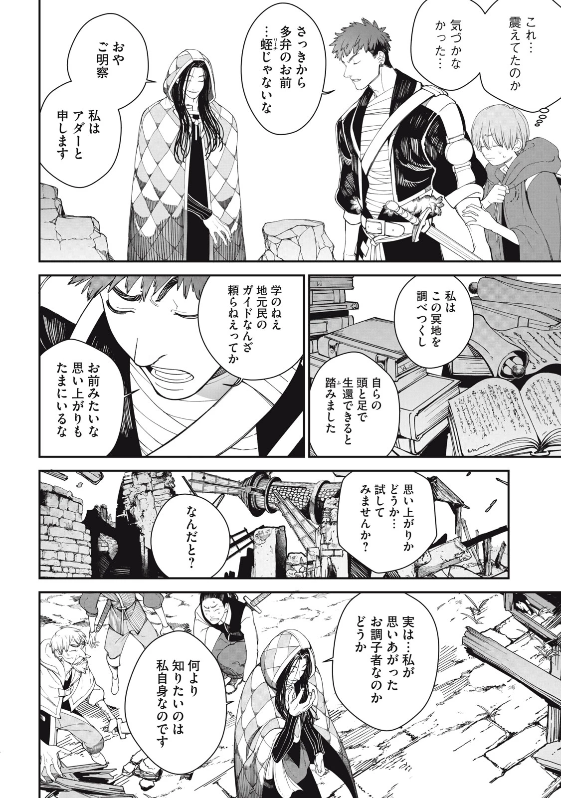 メアヘイム 第2話 - 36