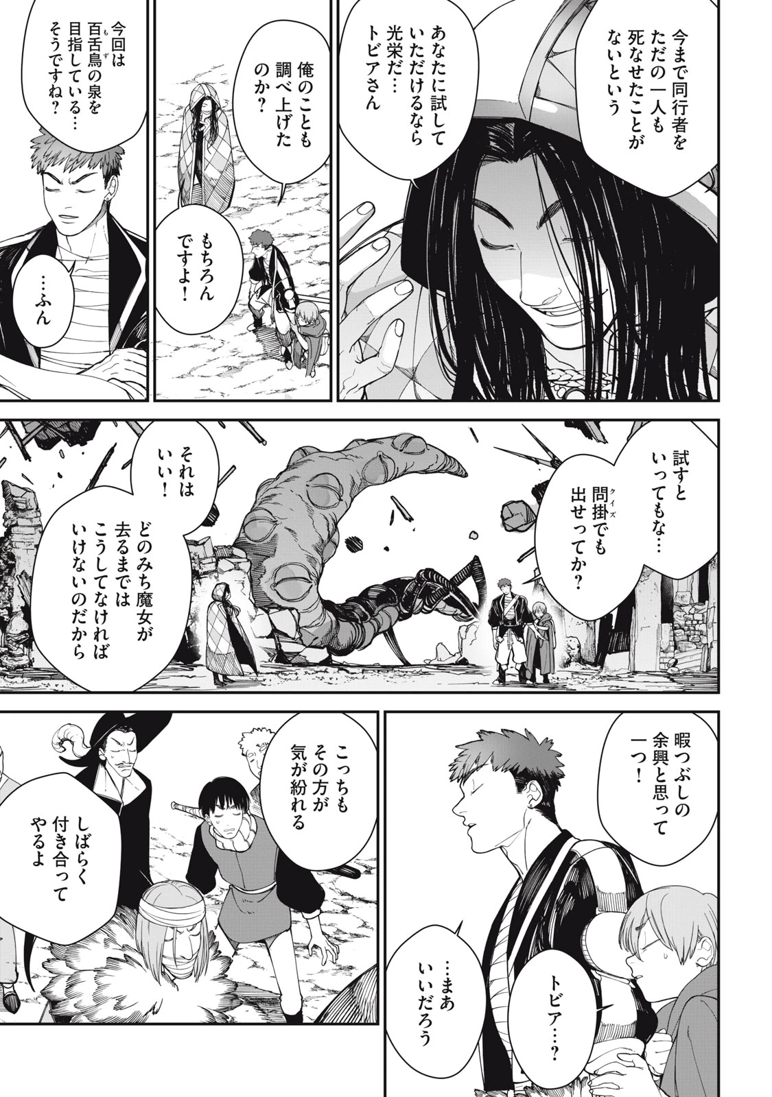 メアヘイム 第2話 - 37