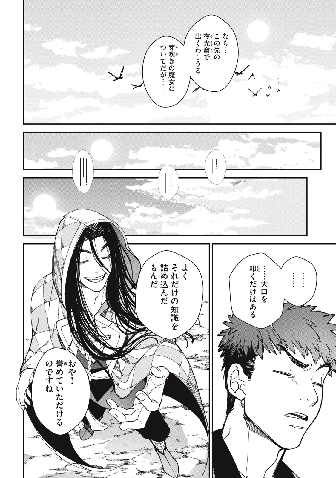 メアヘイム 第2話 - 38