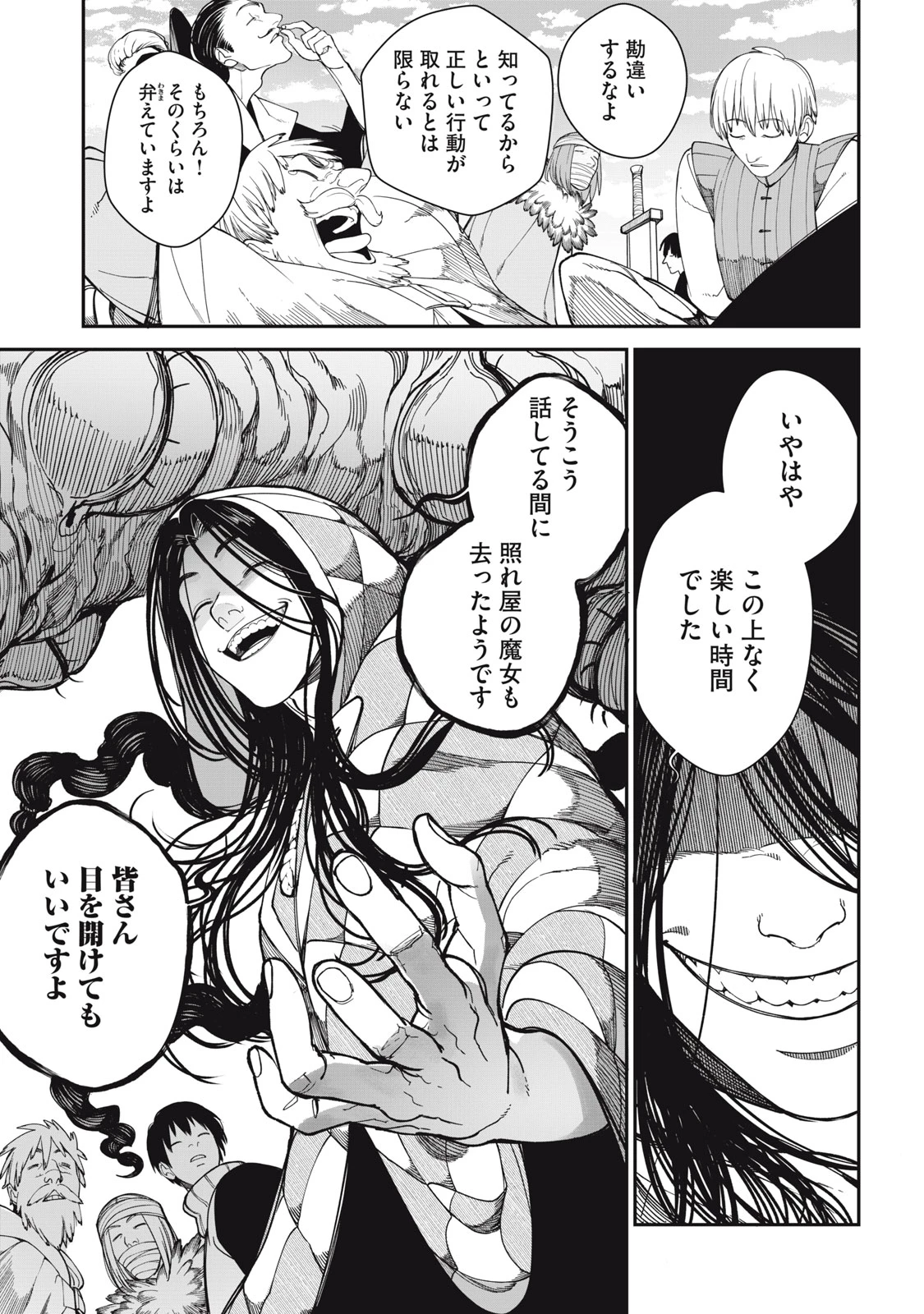 メアヘイム 第2話 - 39