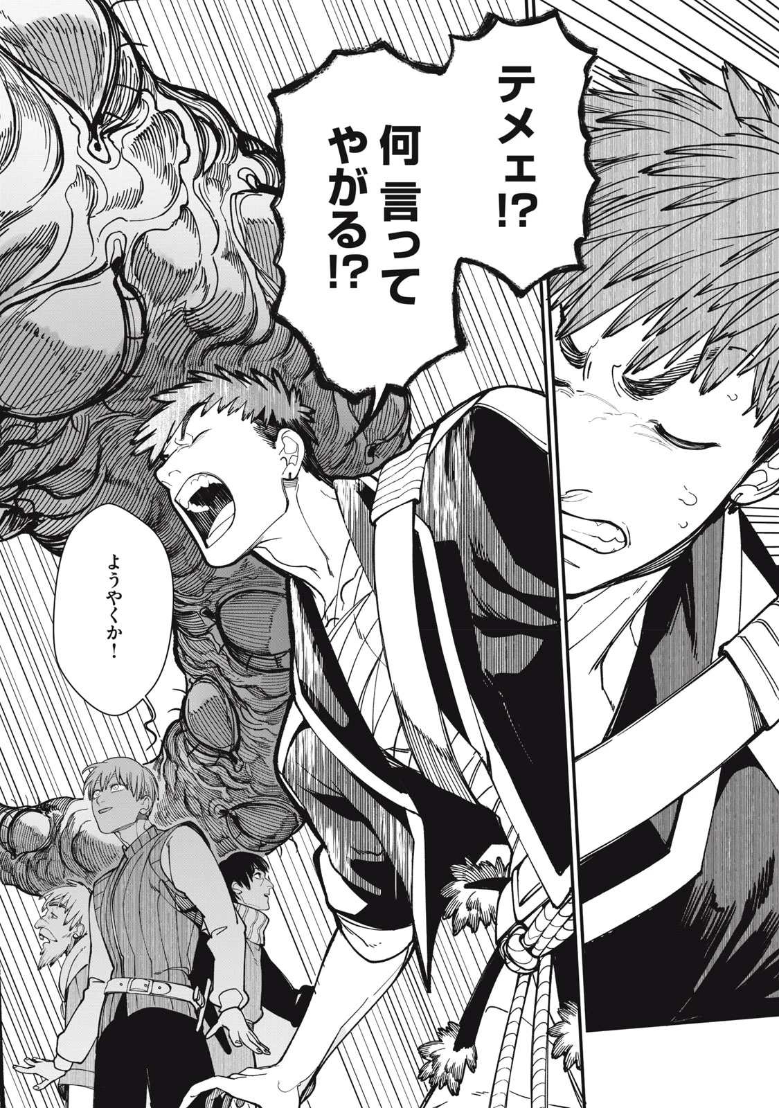 メアヘイム 第2話 - 40