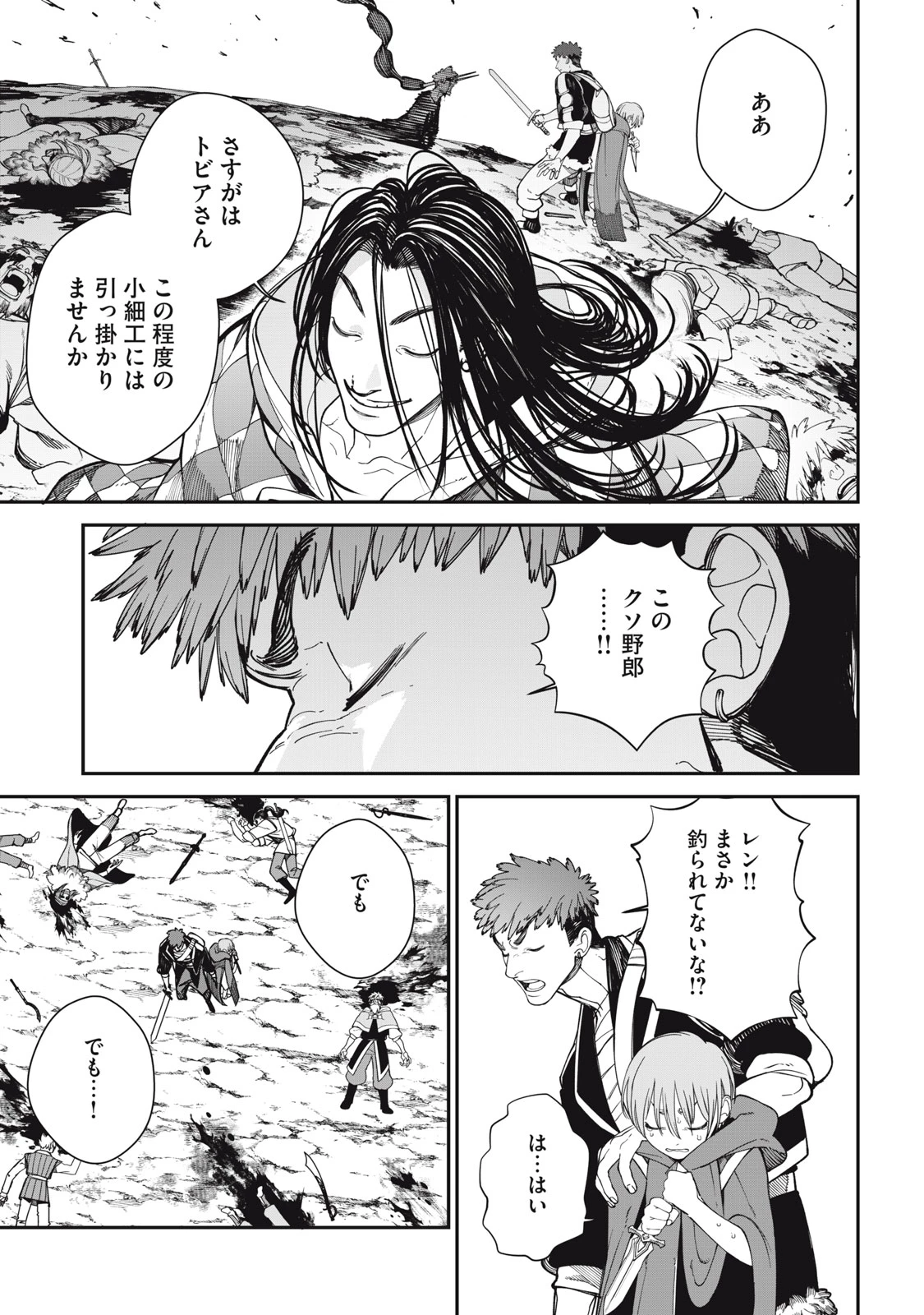 メアヘイム 第2話 - 43