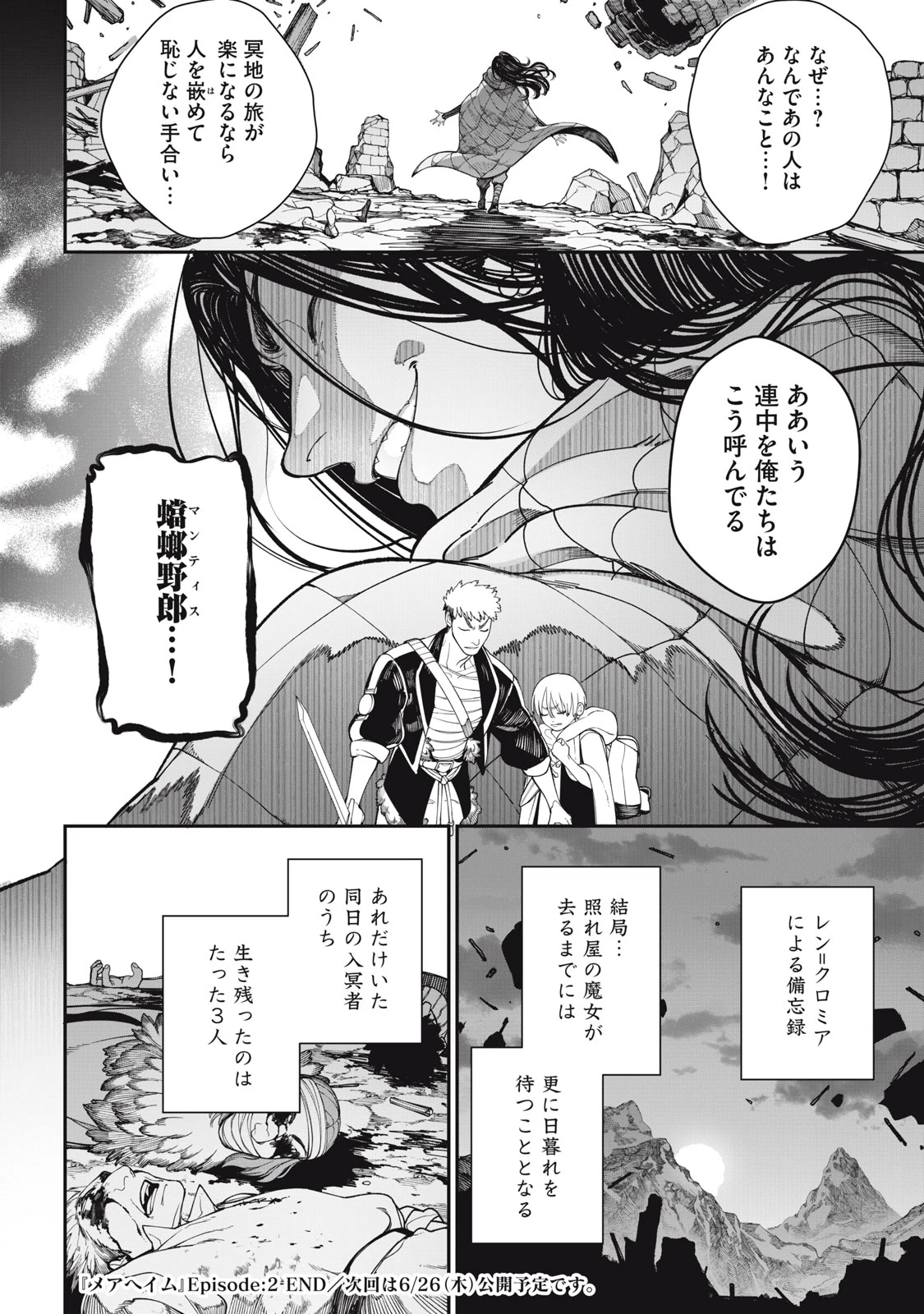 メアヘイム 第2話 - 44