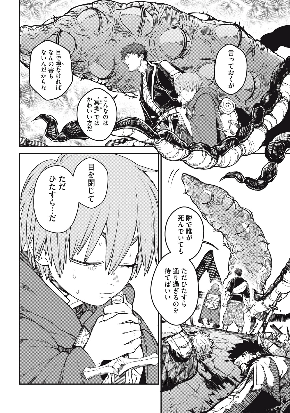 メアヘイム 第1話 - 4