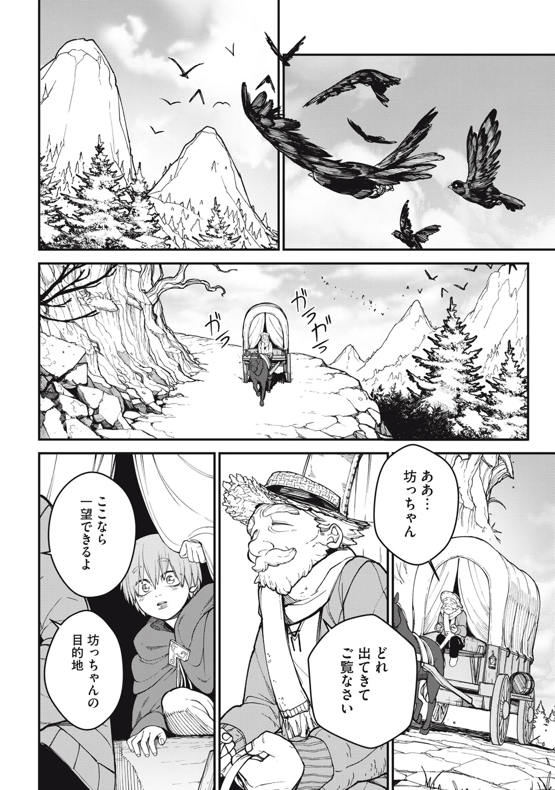 メアヘイム 第1話 - 6