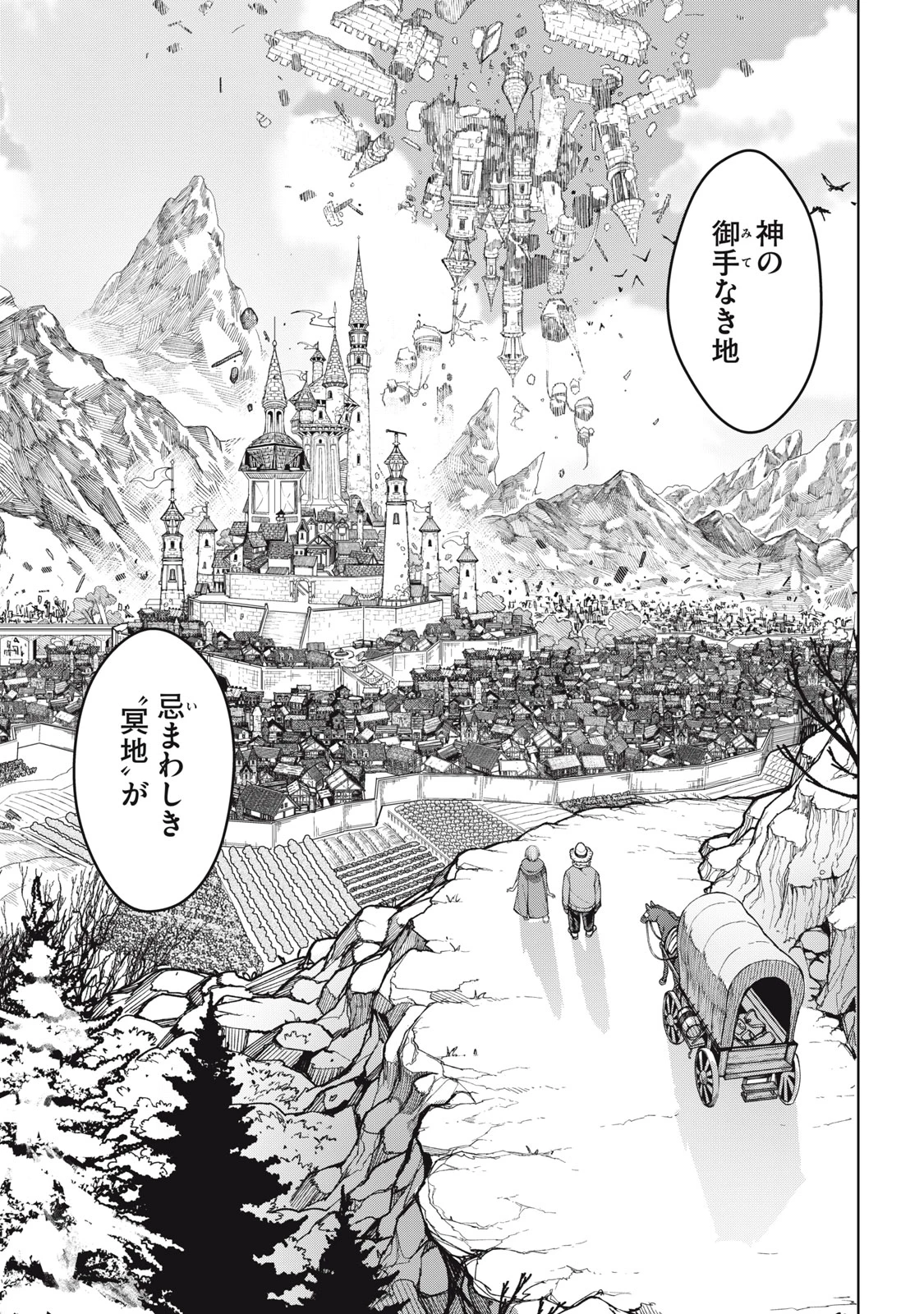 メアヘイム 第1話 - 7