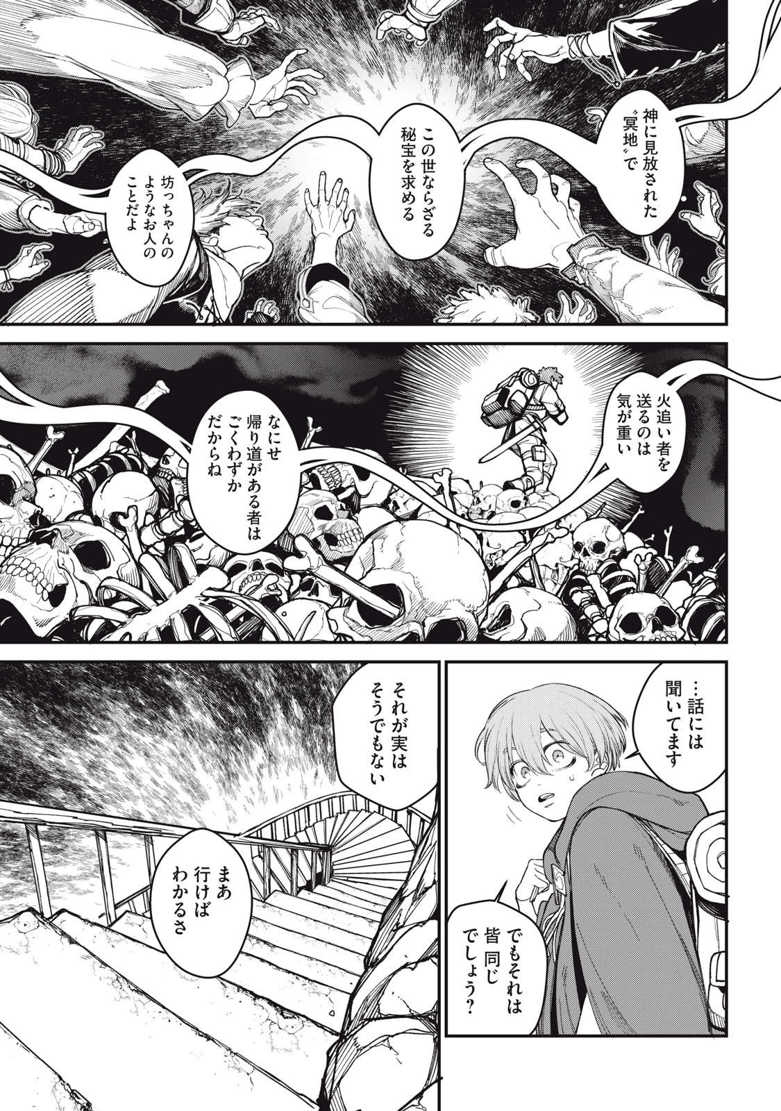 メアヘイム 第1話 - 9