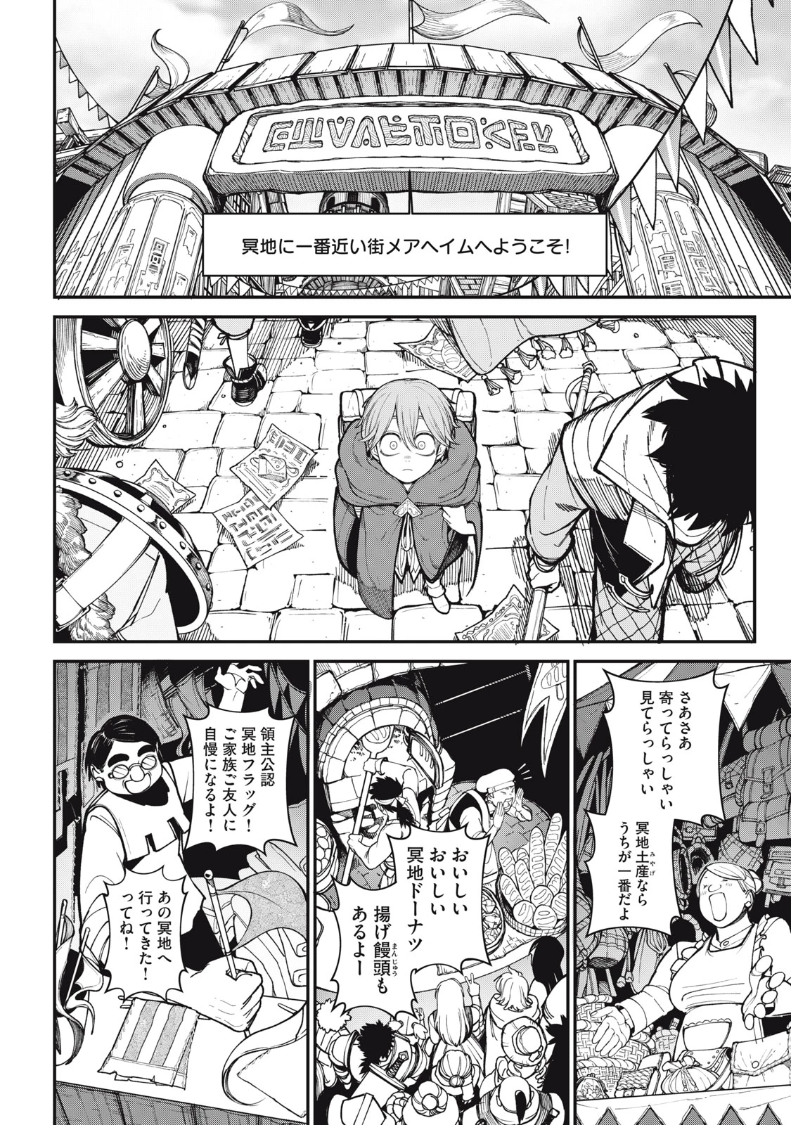 メアヘイム 第1話 - 10