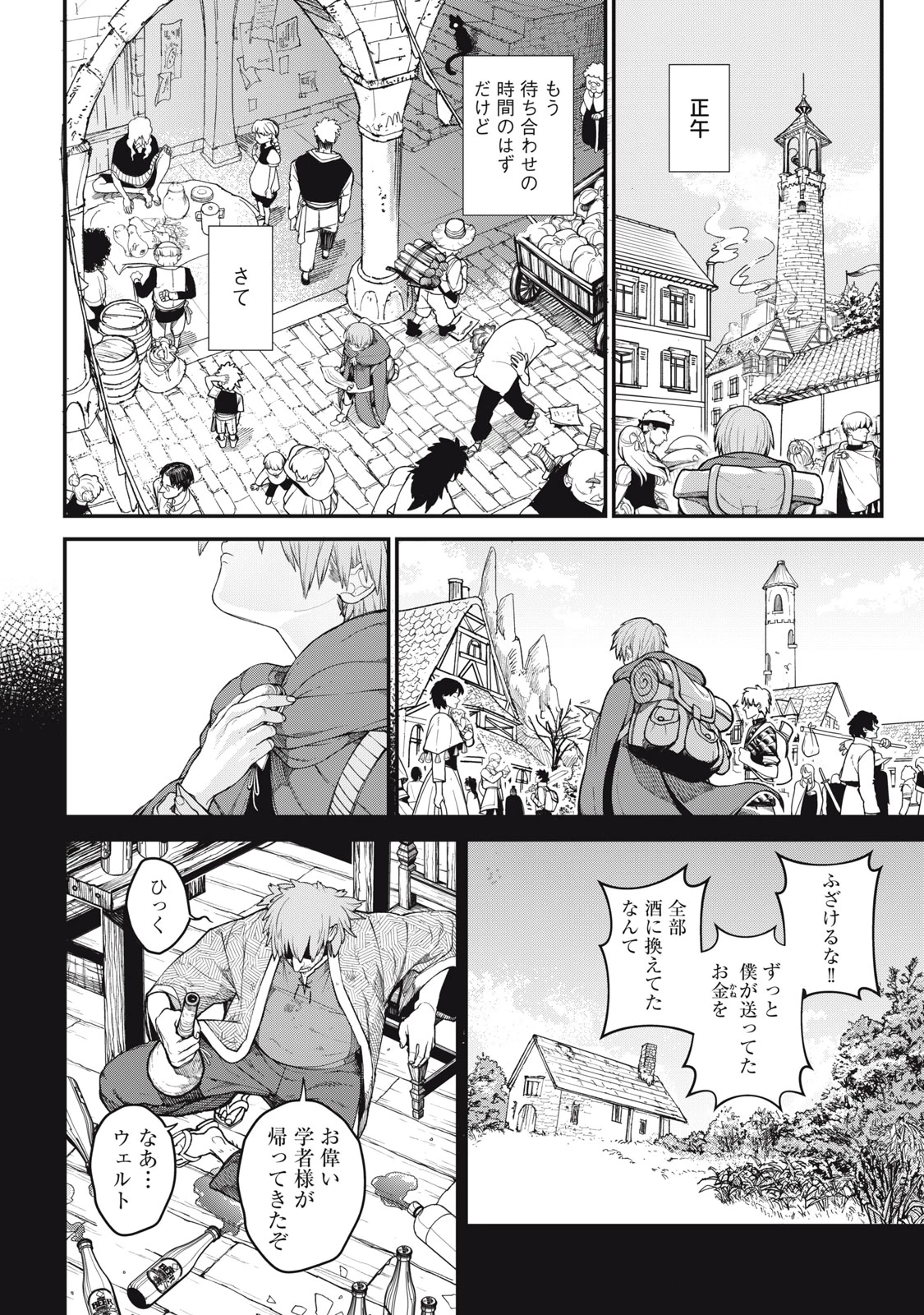 メアヘイム 第1話 - 12