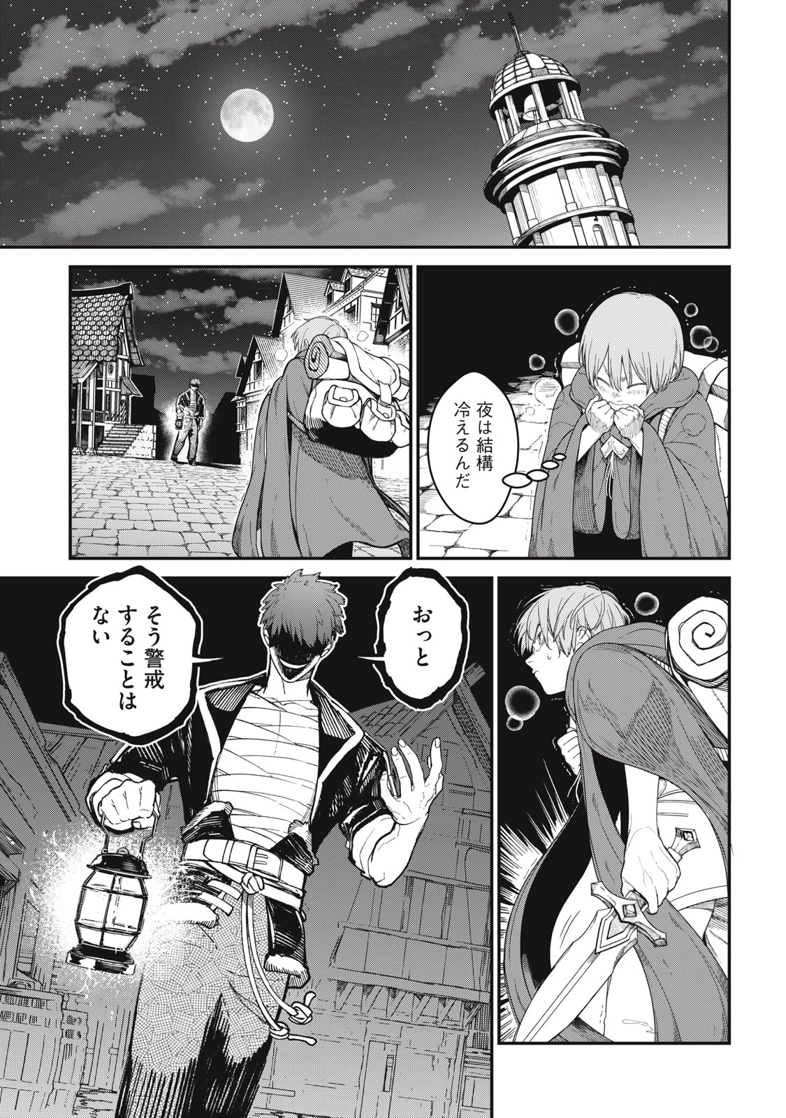 メアヘイム 第1話 - 15