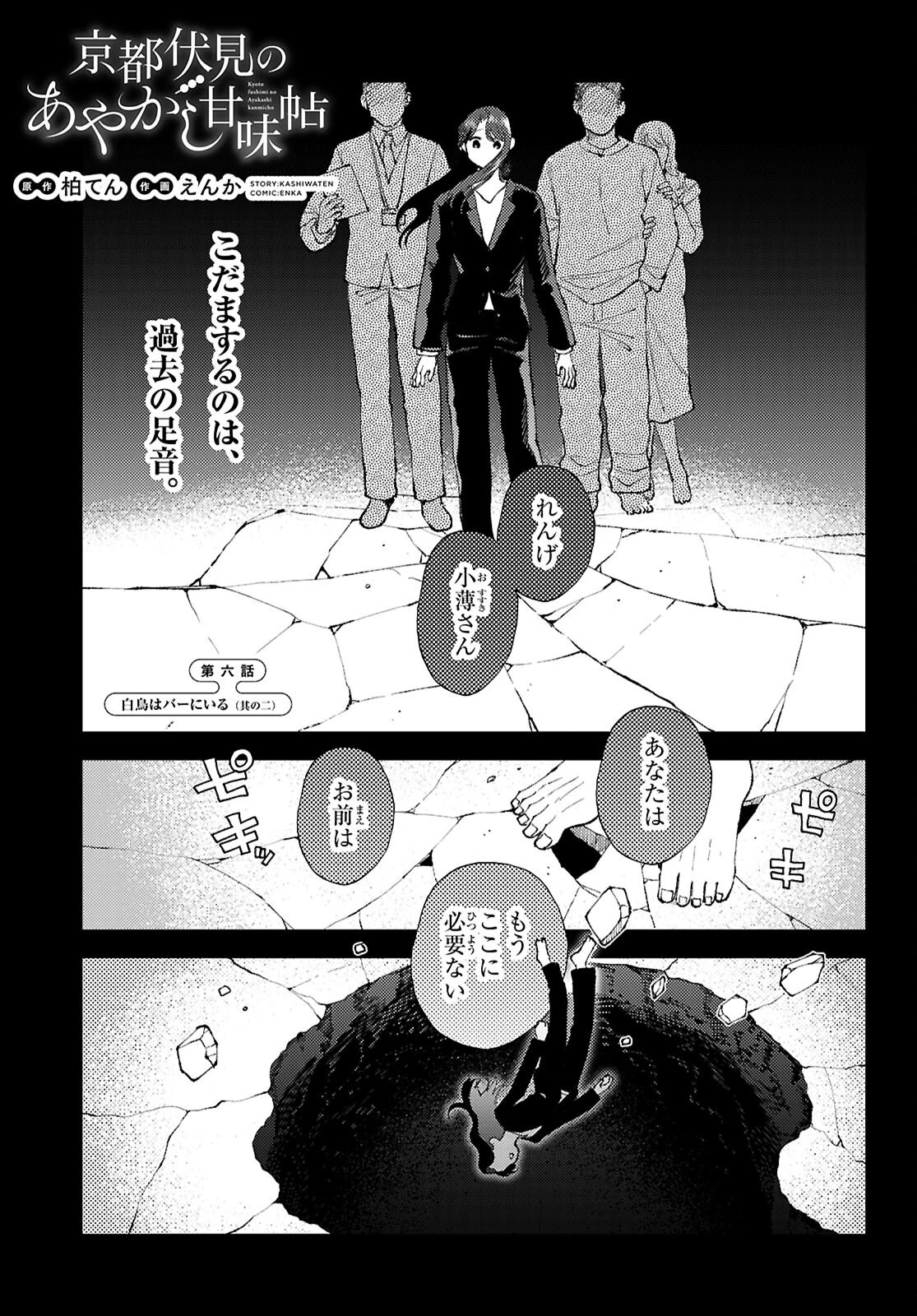 京都伏見のあやかし甘味帖 第6話 - 1