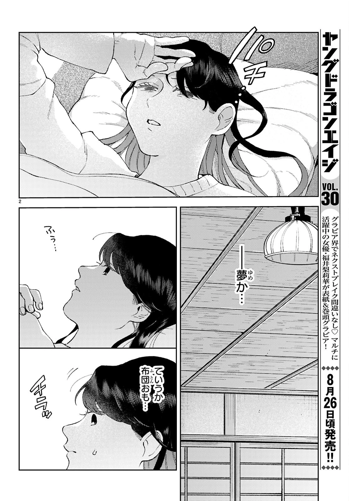 京都伏見のあやかし甘味帖 第6話 - 2