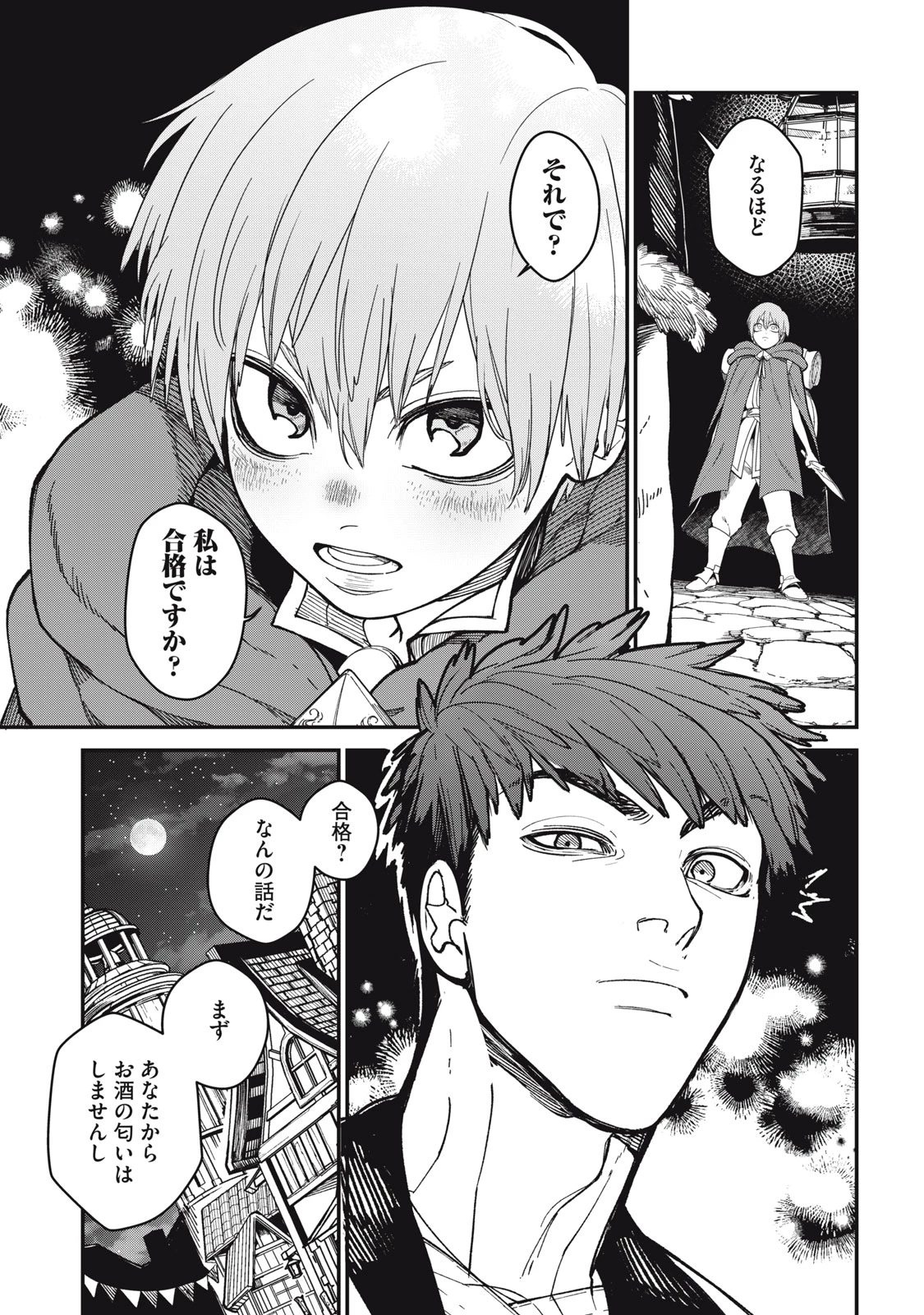 メアヘイム 第1話 - 17