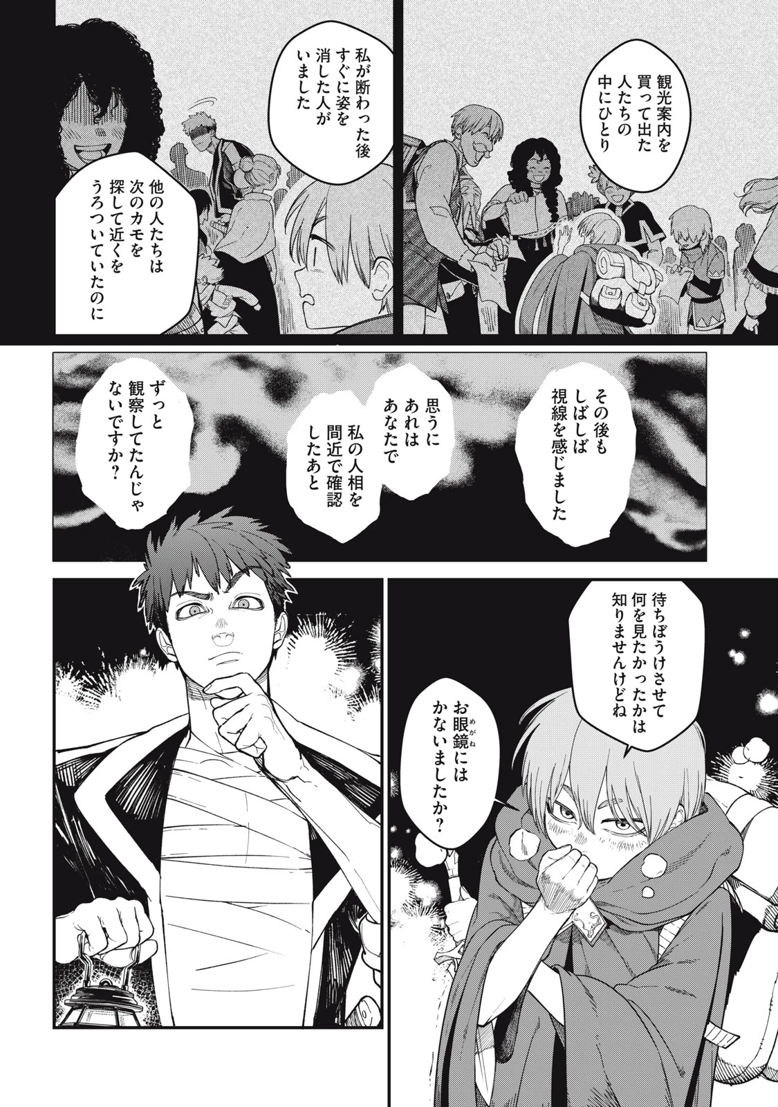 メアヘイム 第1話 - 18