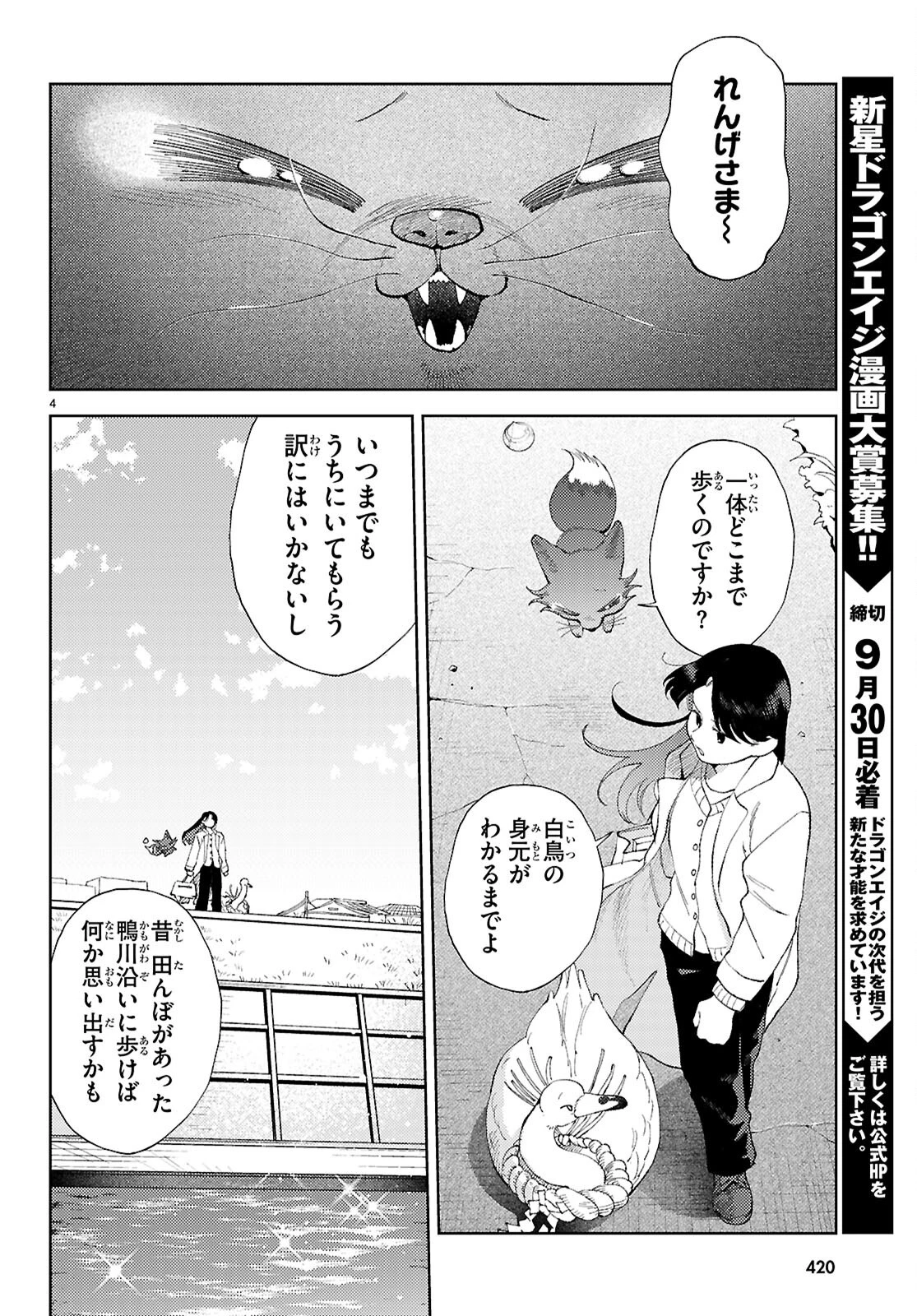 京都伏見のあやかし甘味帖 第6話 - 4