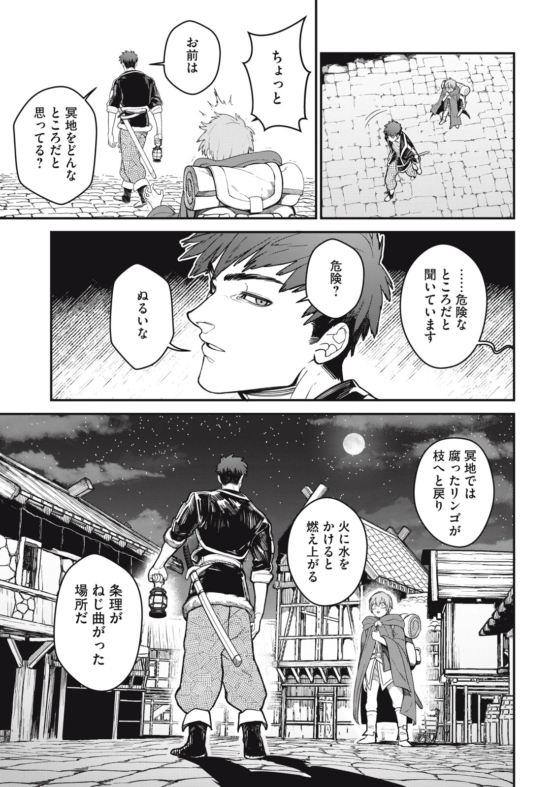 メアヘイム 第1話 - 19