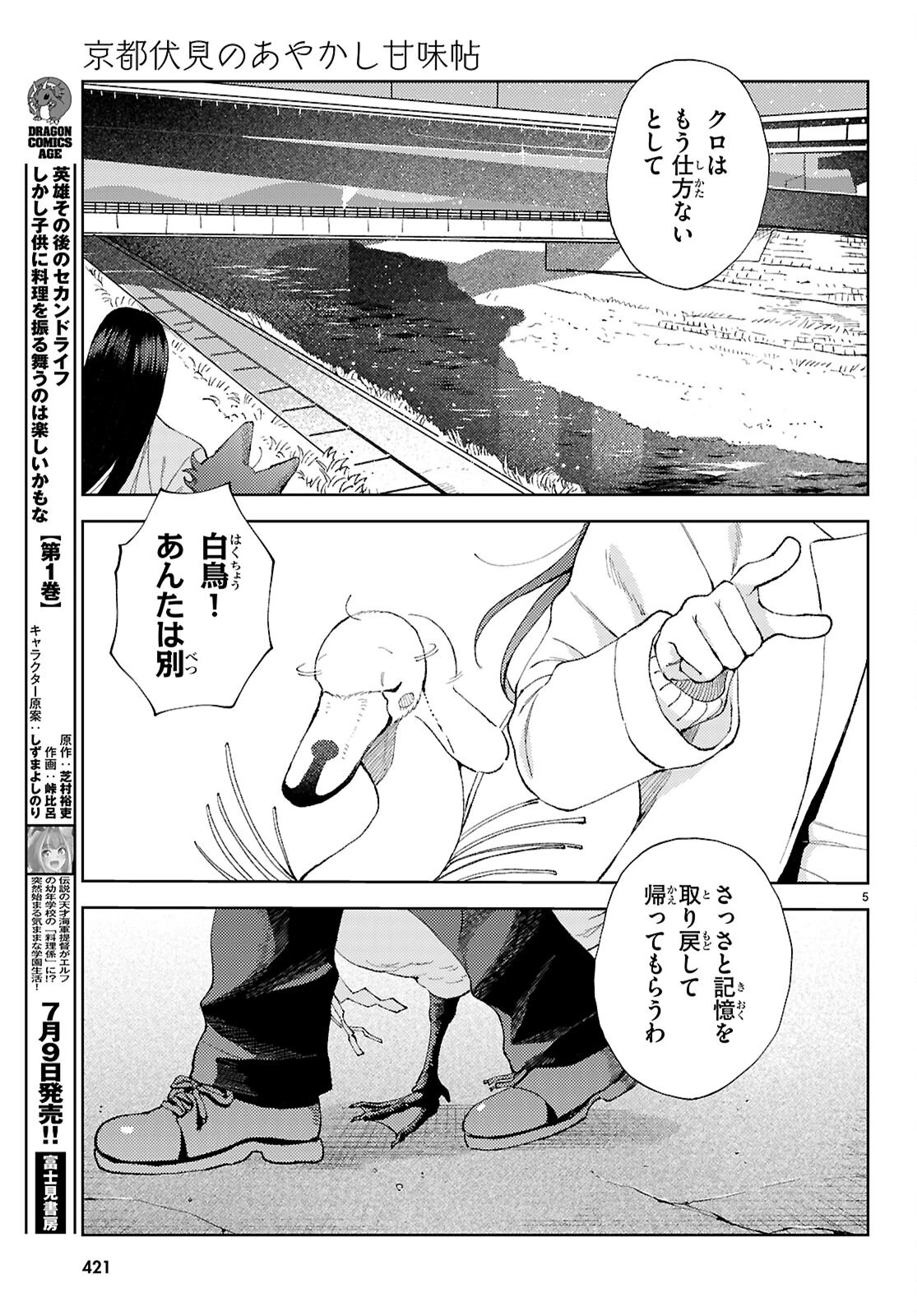 京都伏見のあやかし甘味帖 第6話 - 5