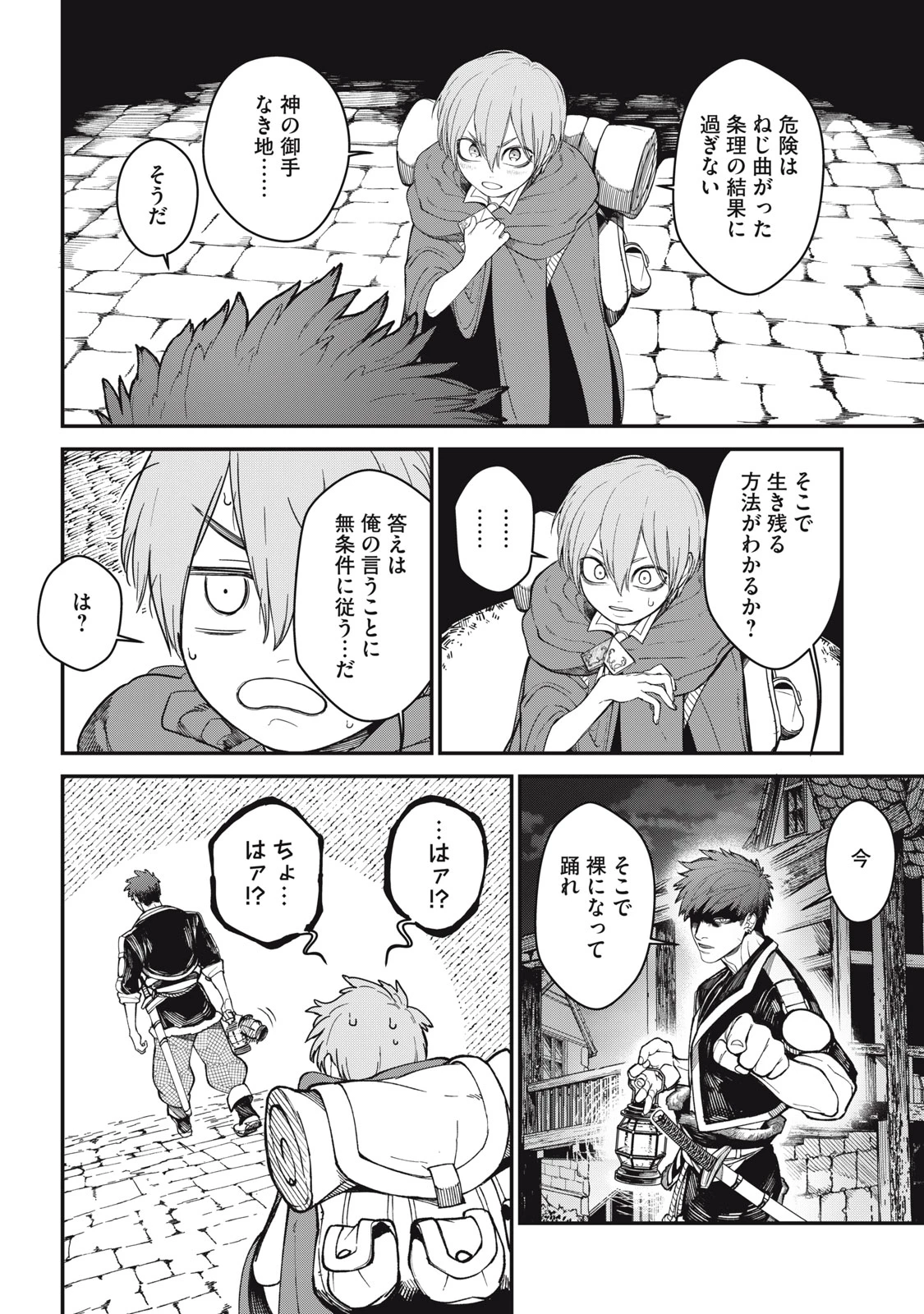 メアヘイム 第1話 - 20