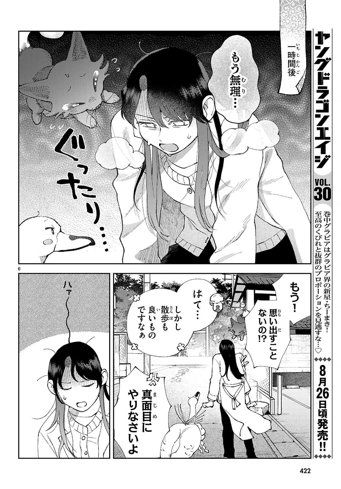 京都伏見のあやかし甘味帖 第6話 - 6