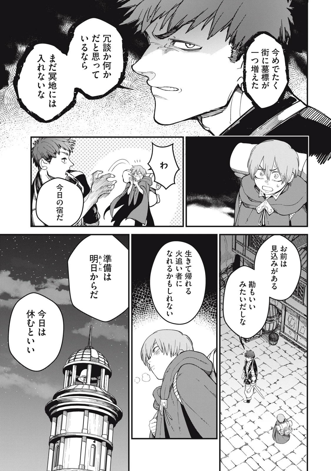 メアヘイム 第1話 - 21