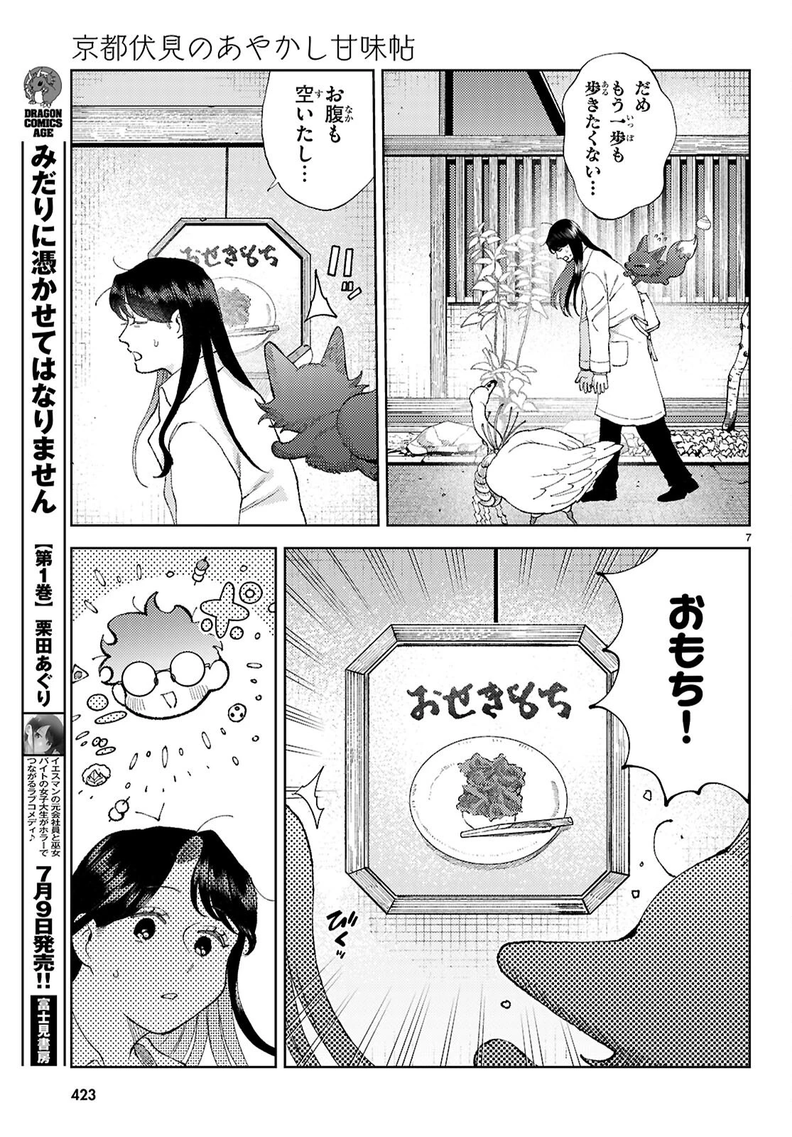 京都伏見のあやかし甘味帖 第6話 - 7