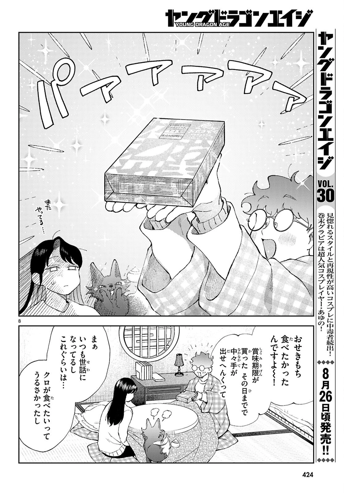 京都伏見のあやかし甘味帖 第6話 - 8