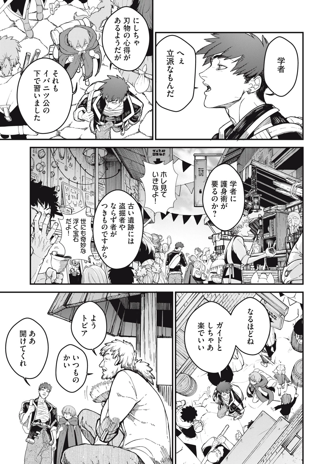 メアヘイム 第1話 - 23