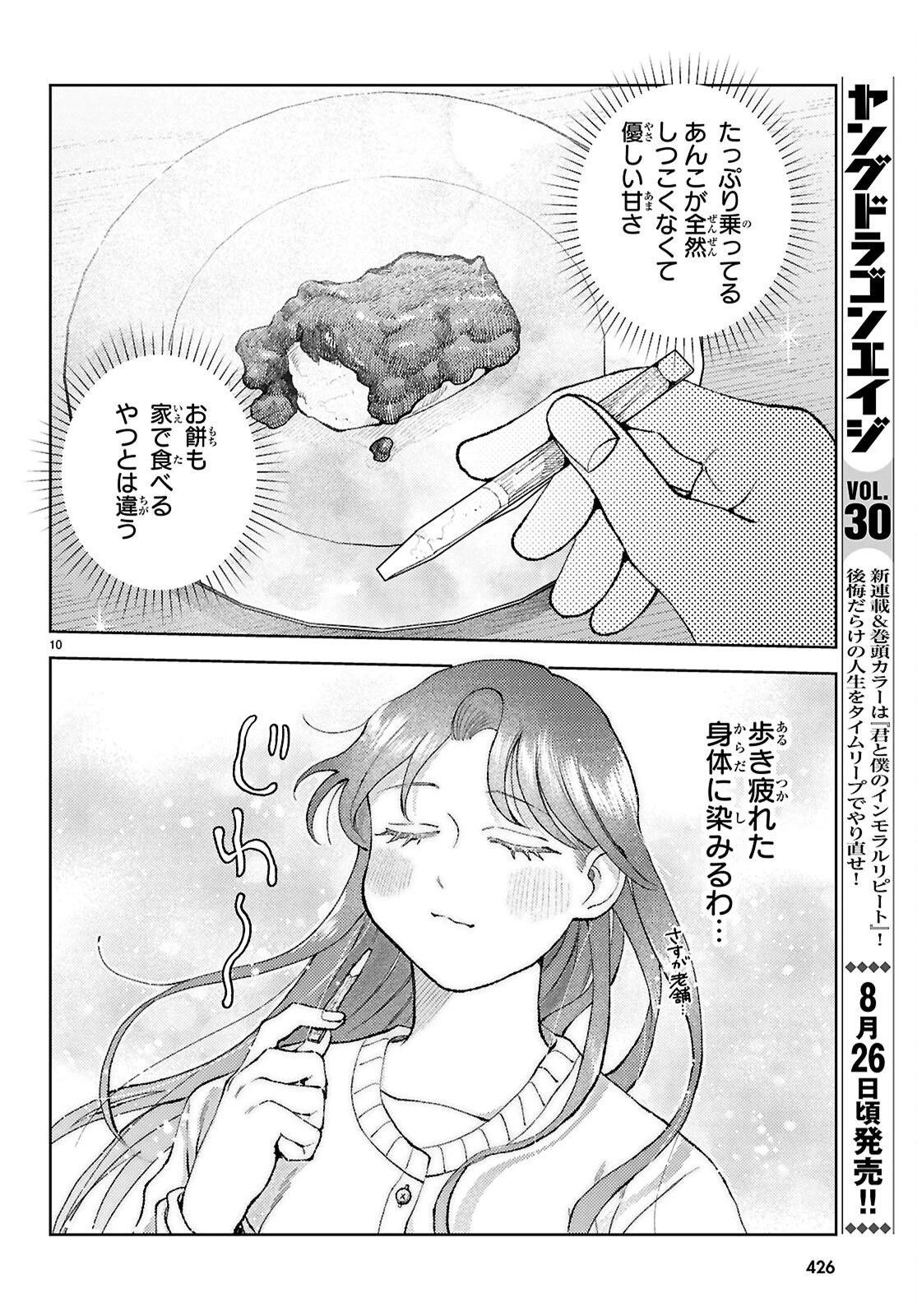 京都伏見のあやかし甘味帖 第6話 - 10