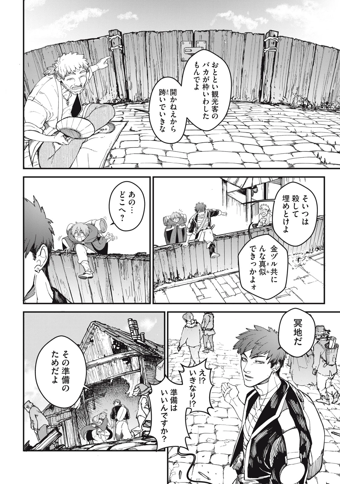 メアヘイム 第1話 - 24