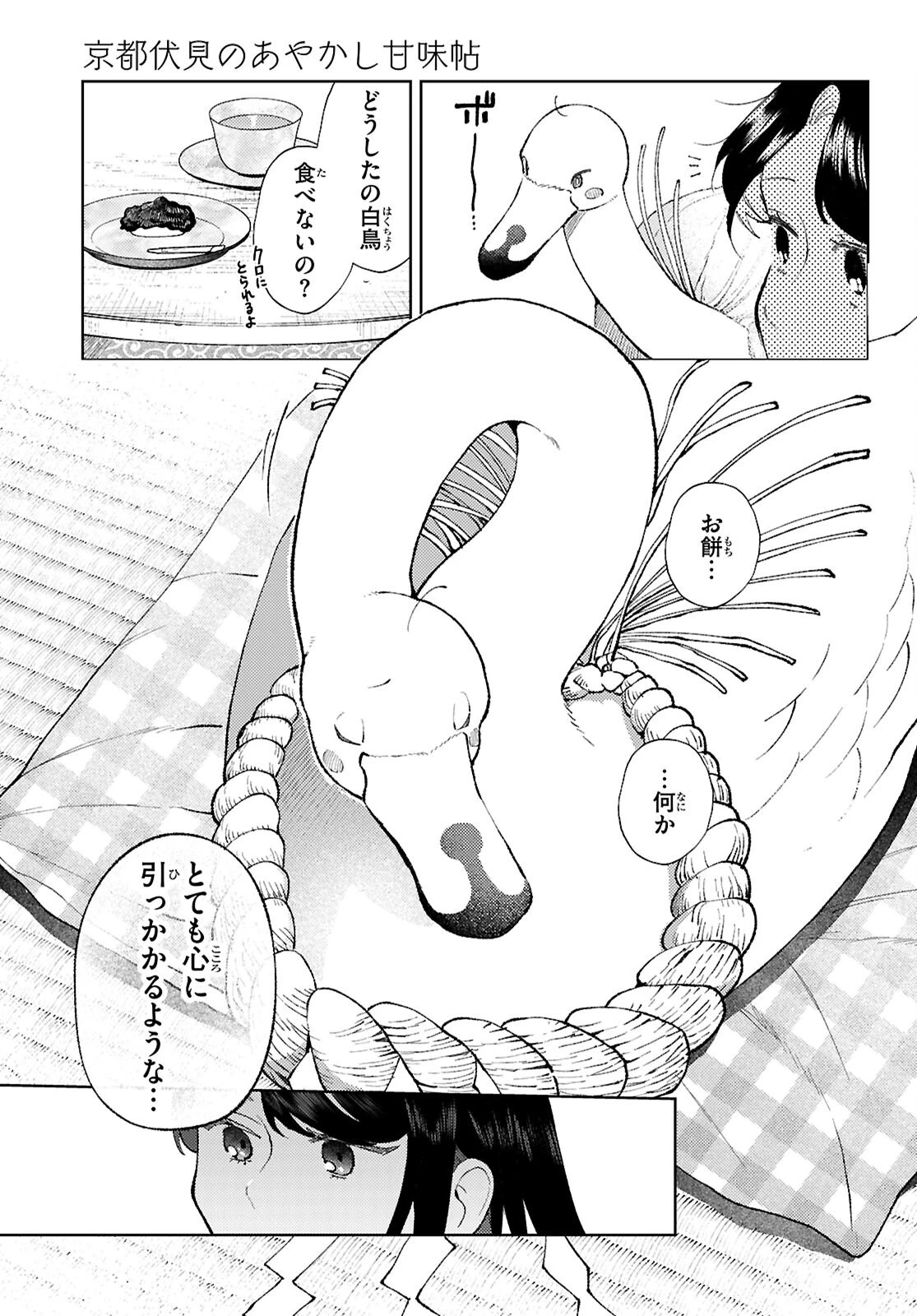 京都伏見のあやかし甘味帖 第6話 - 11