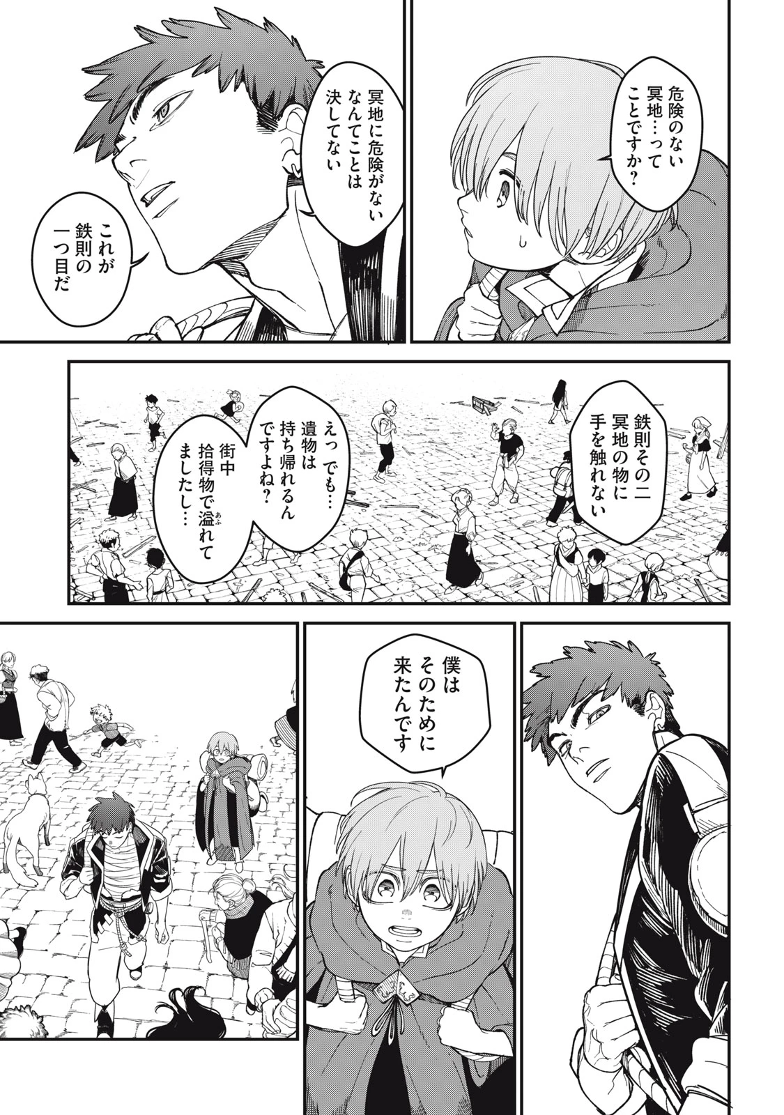 メアヘイム 第1話 - 25