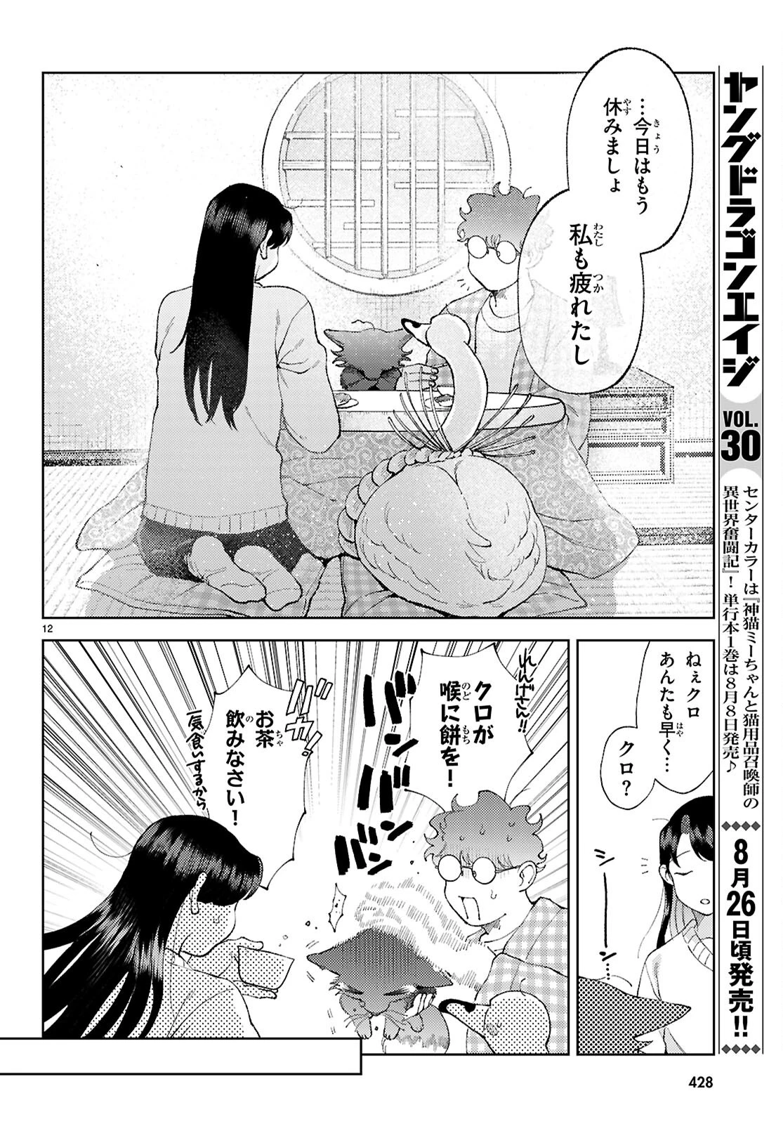 京都伏見のあやかし甘味帖 第6話 - 12